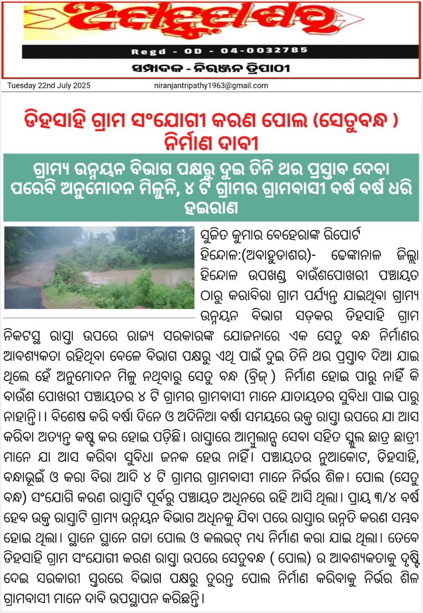 <a href="/BDO_HINDOL/">Hindol Block</a> <a href="/SubCollectorHdl/">Sub-Collector & ERO, Hindol</a> <a href="/HindolPalace/">Hindol Palace</a> <a href="/districtadmndkl/">District Dhenkanal</a> <a href="/VoiceDKL/">Voice Of Dhenkanal 🗣️</a> <a href="/DoWRRDGR_MoJS/">Ministry of Jal Shakti, DoWR, RD&GR, GoI</a> <a href="/rdmodisha/">Revenue & DM Department, Government of Odisha</a> <a href="/MoRD_GoI/">Ministry of Rural Development, Government of India</a> <a href="/RDOdisha/">Odisha Rural</a> <a href="/SecyChief/">ChiefSecyOdisha</a> <a href="/DyCMGoUP/">Dy Chief Minister GoUP</a> <a href="/sureshkpujari/">Suresh Pujari</a> <a href="/PravatiPOdisha/">Pravati Parida</a> <a href="/IPR_Odisha/">I & PR Department, Odisha</a> <a href="/DyCMGoUP/">Dy Chief Minister GoUP</a> <a href="/CMO_Odisha/">CMO Odisha</a> <a href="/MohanMOdisha/">Mohan Charan Majhi</a> <a href="/AmitShah/">Amit Shah</a> <a href="/PMOIndia/">PMO India</a> <a href="/BJP4Odisha/">BJP Odisha</a> <a href="/bjd_odisha/">Biju Janata Dal</a>