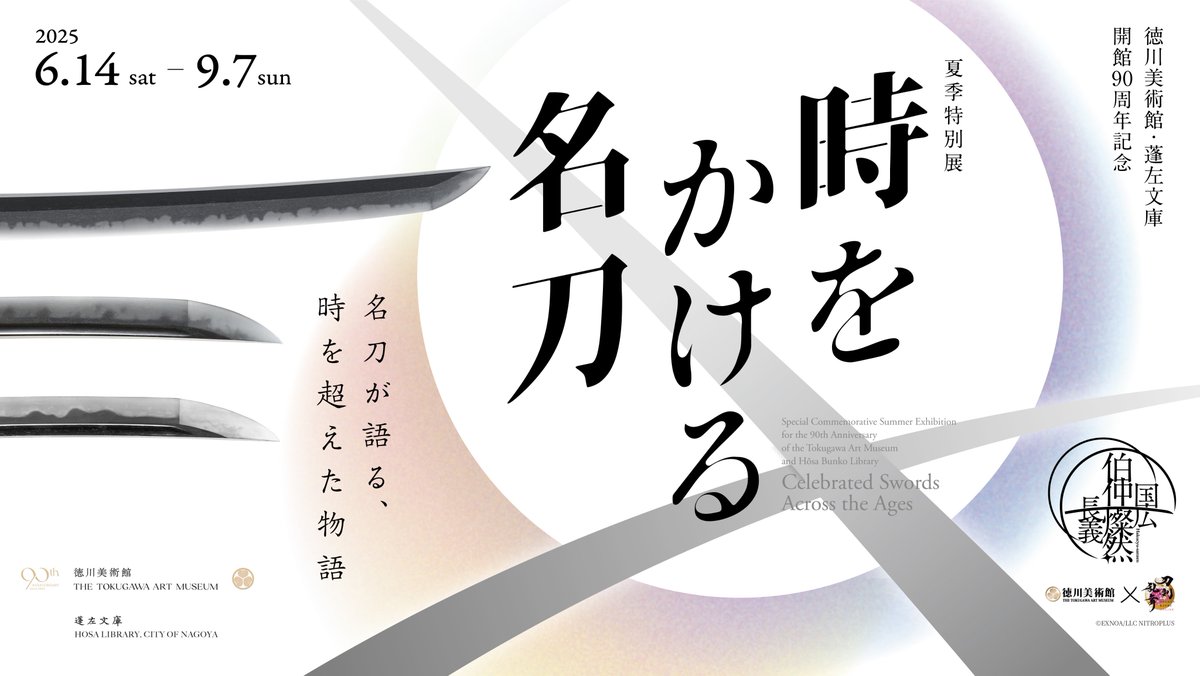 徳川美術館　本作長義　腕時計　伯仲燦然　リストウォッチ　山姥切長義 徳川美術館 本作長義 腕時計 伯仲燦然 リストウォッチ 山姥切