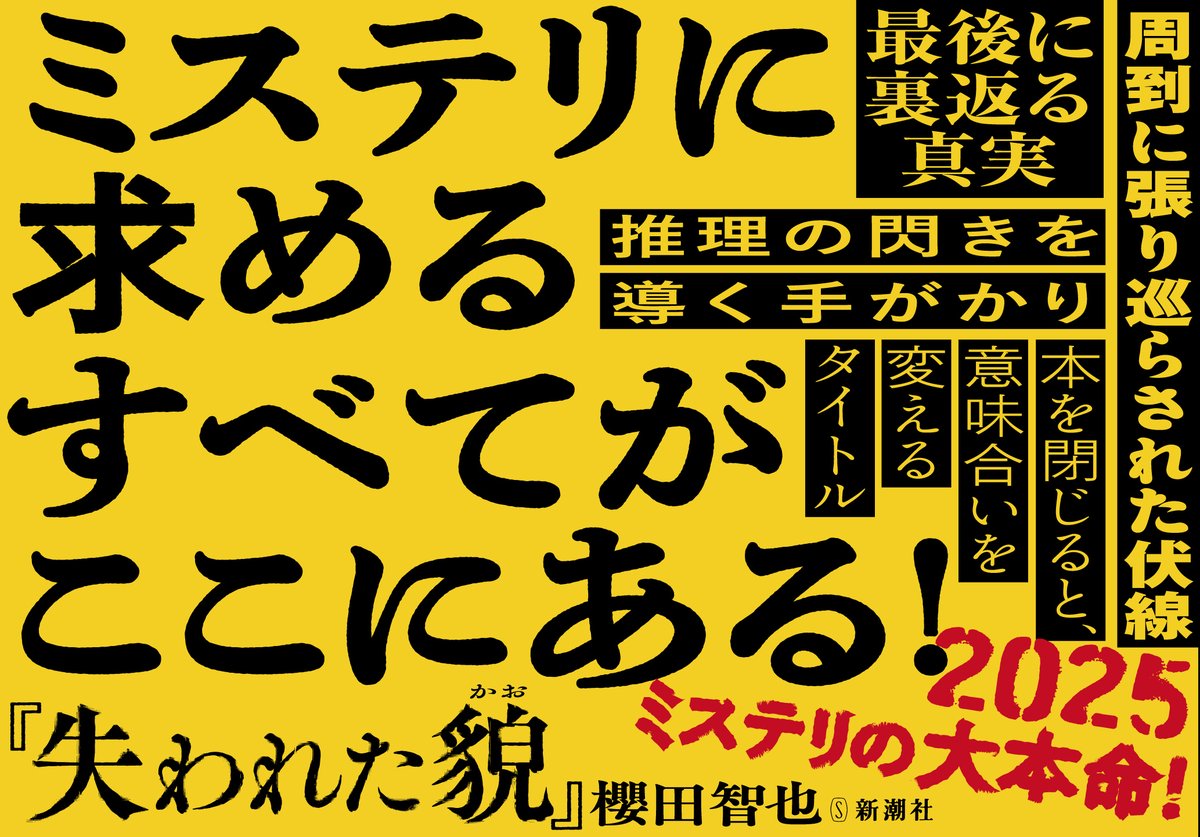 editor_of_SS's tweet image. リリースも流れたので、『失われた貌』(櫻田智也)の書影大公開!
8/20発売、定価1980円(税込)
中身も外身も校了したから、もう安心!