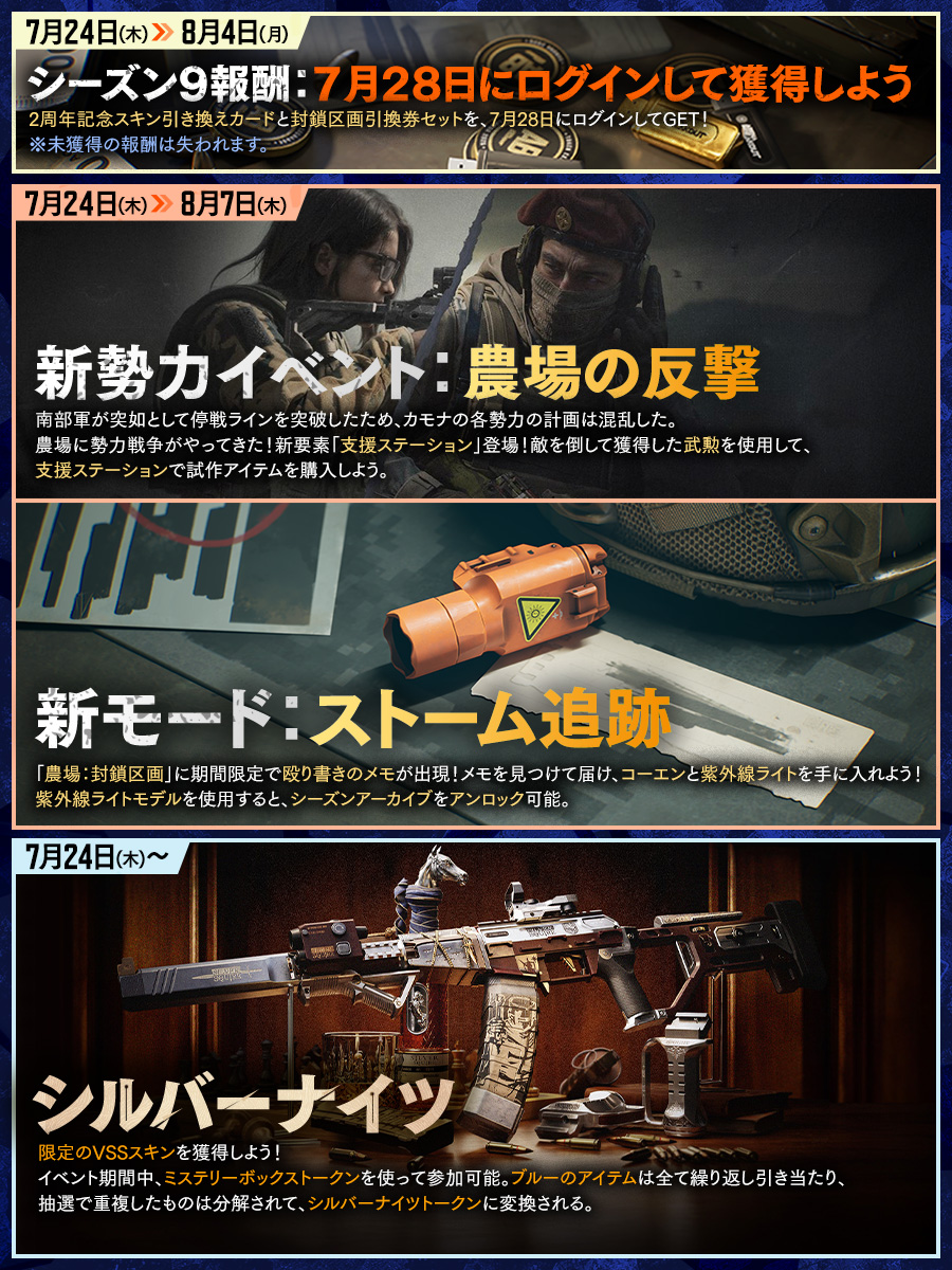 ArenaBreakoutJP's tweet image. 📢#ArenaBreakout ゲーム内イベント告知
🗓7/24(木)〜8/7(木)
💥新勢力イベント:農場の反撃
新要素「支援ステーション」が登場!
🌀新モード:ストーム追跡
コーエンと紫外線ライトを手に入れよう🔦
🗓7/24(木)〜
🔫シルバーナイツ
🎁7月28日にログインして獲得しよう
#アリブレ