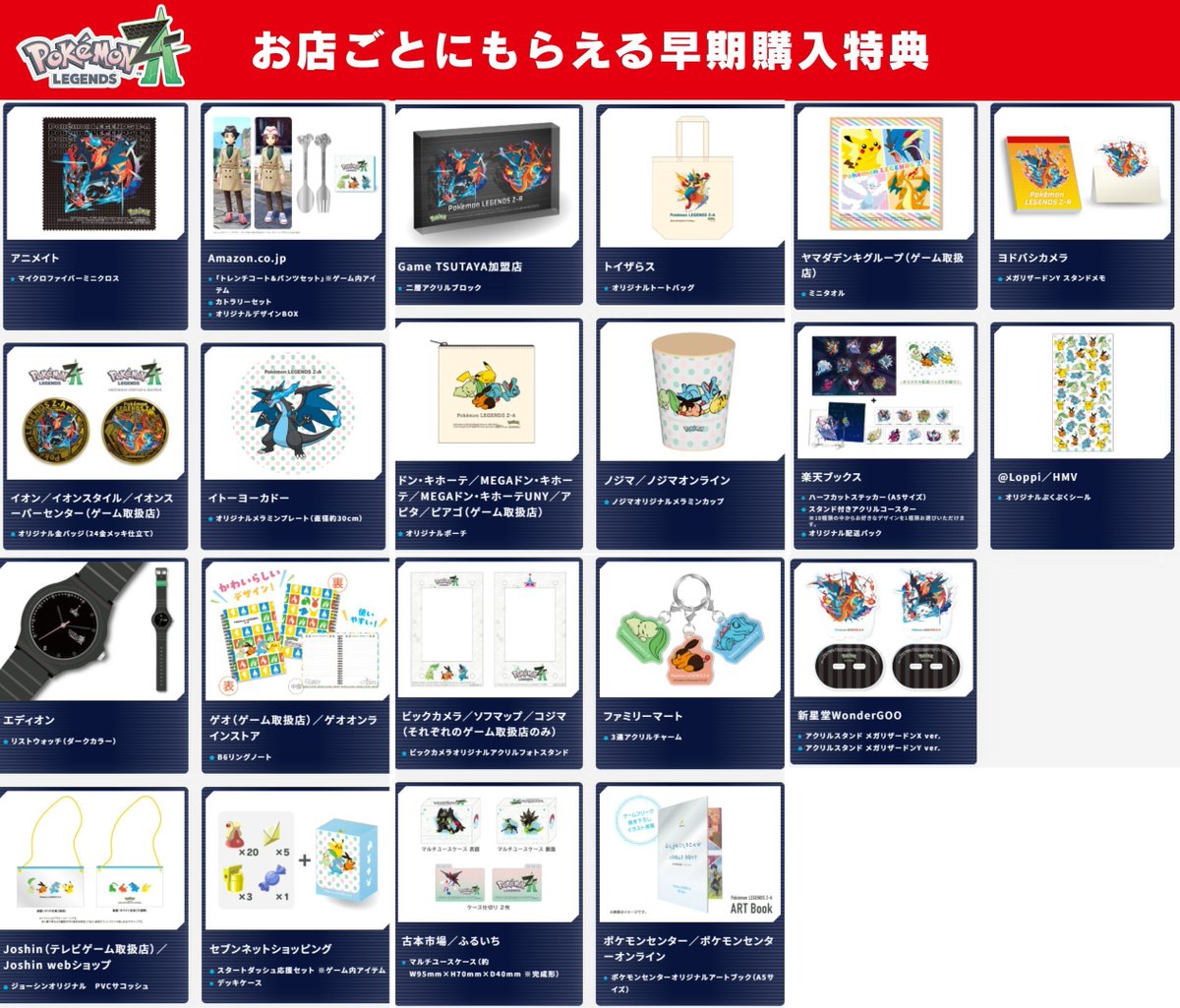 PokeGetInfoMain's tweet image. 「ポケモンレジェンズZA」予約ページまとめ #ad
店舗ごとにもらえる早期購入特典が異なります
✅Amazon
・Switch2エディション版
amzn.to/3GO7O6z
・Switch版
amzn.to/3Uvo1k0
✅アニメイト
animate-onlineshop.jp/products/list.…
✅楽天ブックス
books.rakuten.co.jp/search?sitem=P……