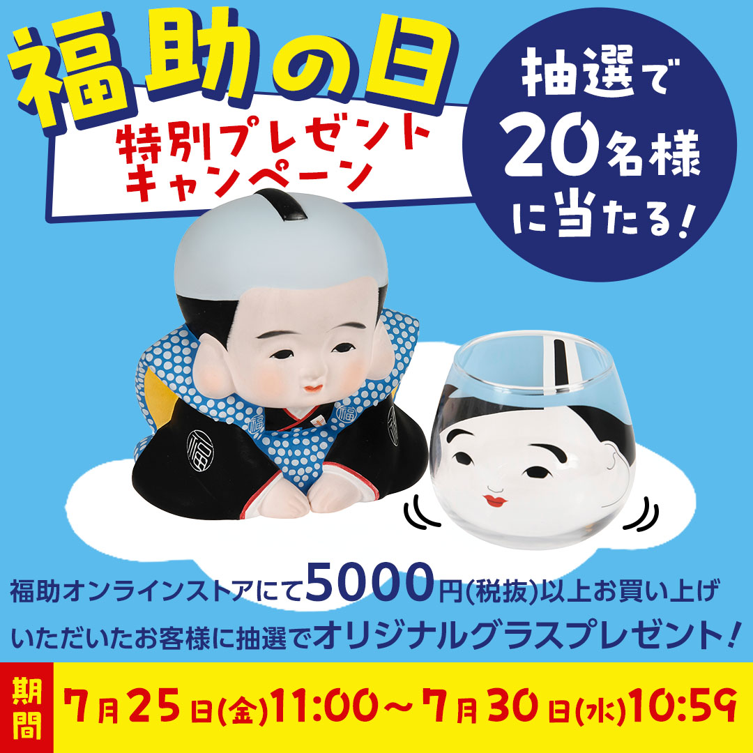 福助です。