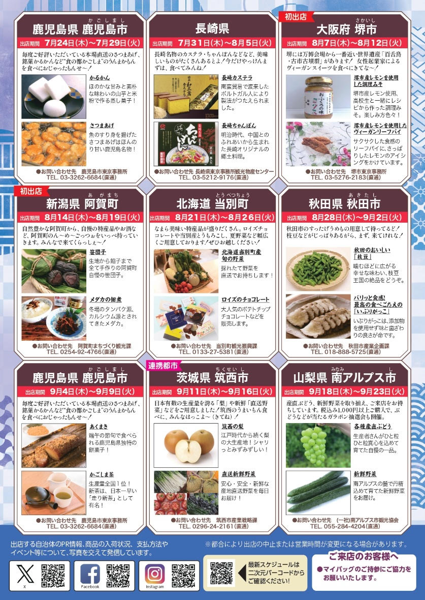 台東くん！
「ふるさと交流ショップ台東」の出店スケジュールが決定したパゴッ！
北は北海道から南は鹿児島県まで、美味しい食べものが揃っているパゴッ！
初出店の地域もあるから、ぜひみんな遊びに行くパゴッ！
city.taito.lg.jp/kusei/shokai/s…