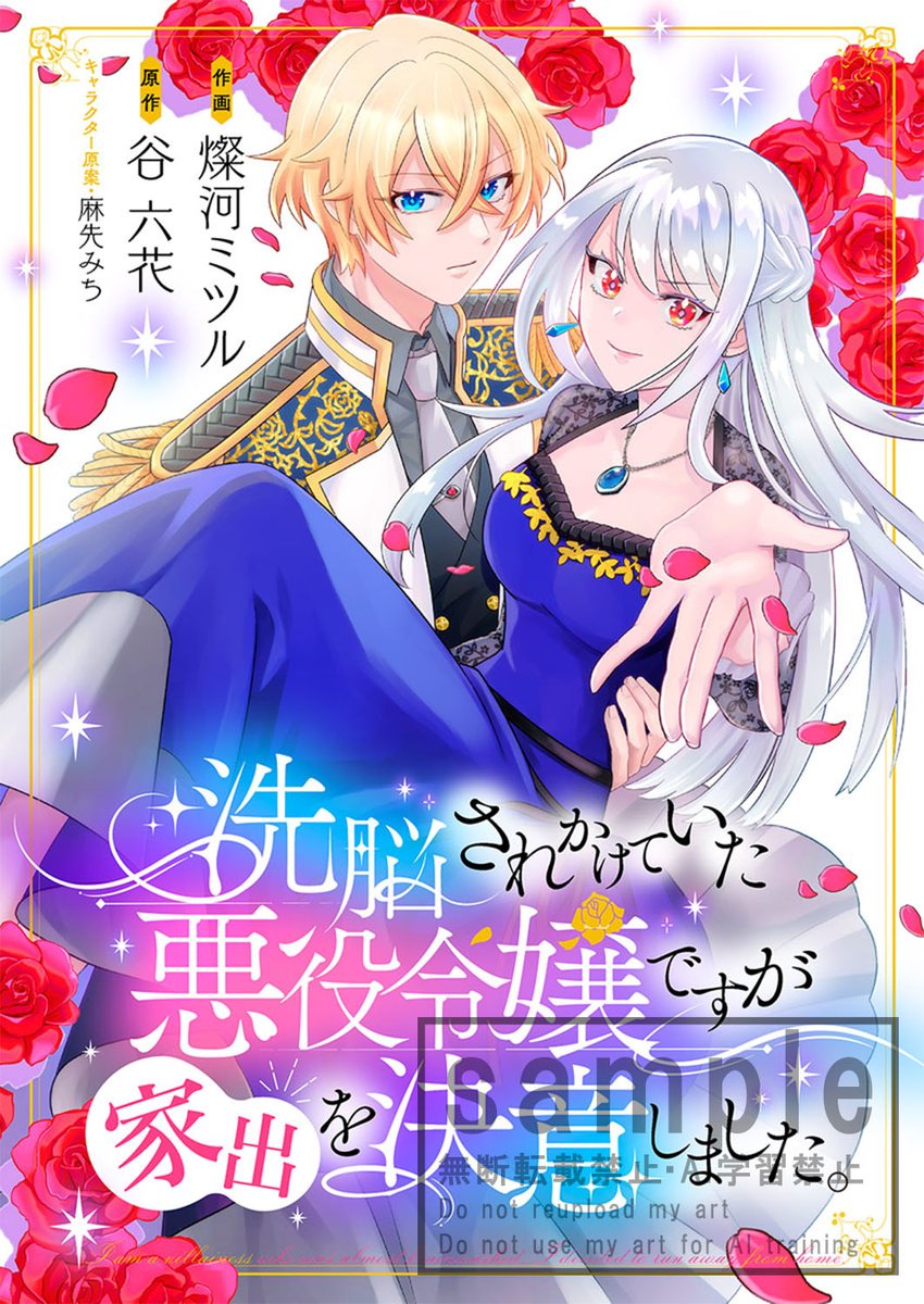 FG_spira's tweet image. 💎配信情報💎
ピッコマにて、燦河ミツル先生/原作:谷六花先生/キャラ原案:麻先みち先生の『洗脳されかけていた悪役令嬢ですが家出を決意しました。』(18巻)が先行配信開始🩷
悪役令嬢マリアンナとヘタレ策士な王太子のすれ違いラブ
piccoma.com/web/product/15…
#comicスピラ