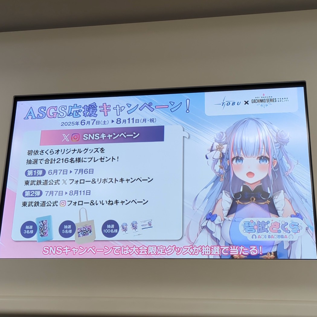 wagan_land's tweet photo. 東武鉄道 東武トレインビジョン
東武鉄道×ASGS応援キャンペーン
碧依さくら デジタルサイネージ広告
#ASGS
#碧依さくら
#東武鉄道 https://t.co/MhhjIqjtJ2