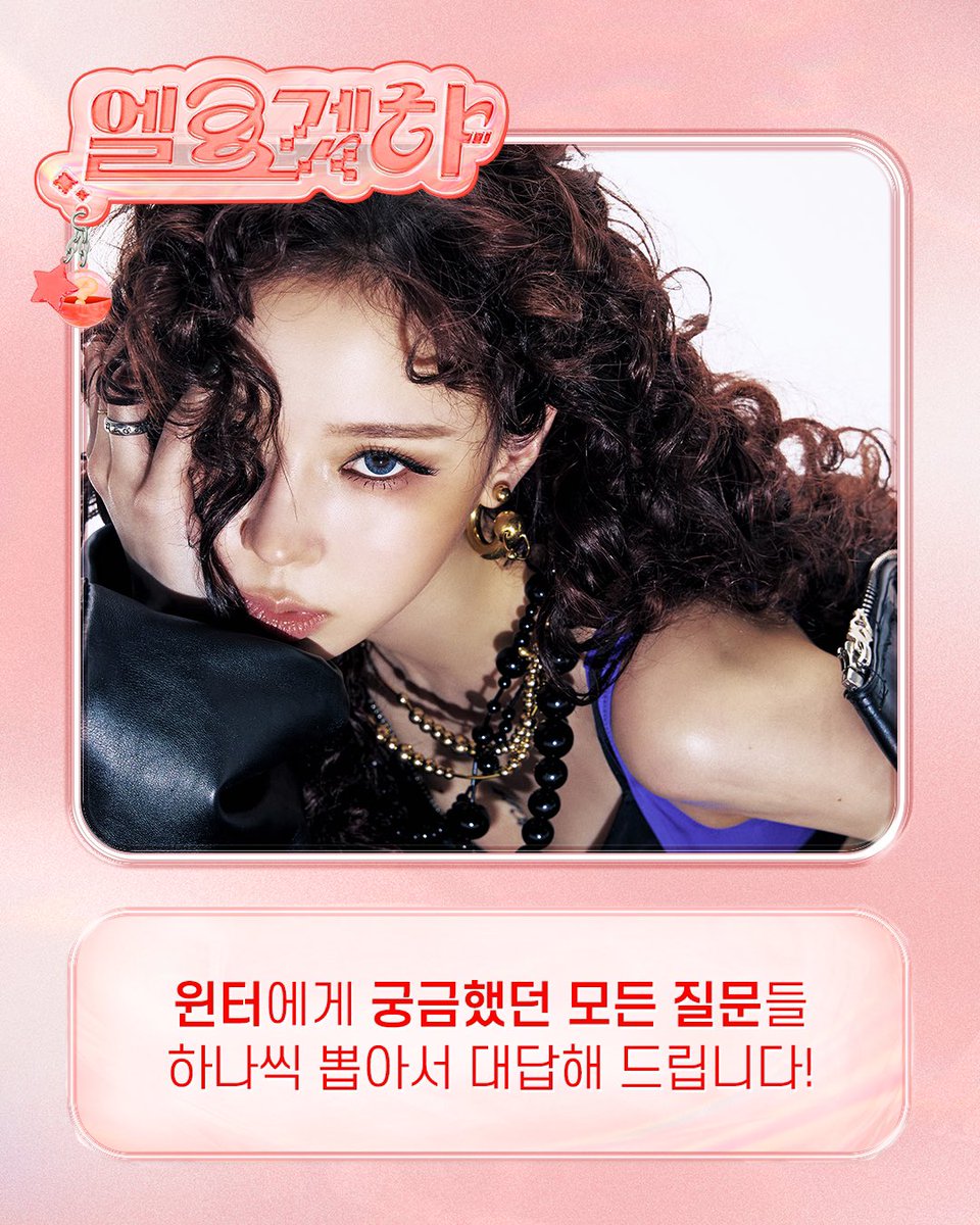 ELLE_KOREA's tweet image. #ELLE겟햐 #윈터 #WINTER #에스파 #aespa
에스파 윈터가 ‘엘르겟햐’를 찾아옵니다! ’Dirty Work’와 함께 한층 강렬해진 쇠맛으로 돌아온 윈터에게 궁금한 점을 남겨주세요.