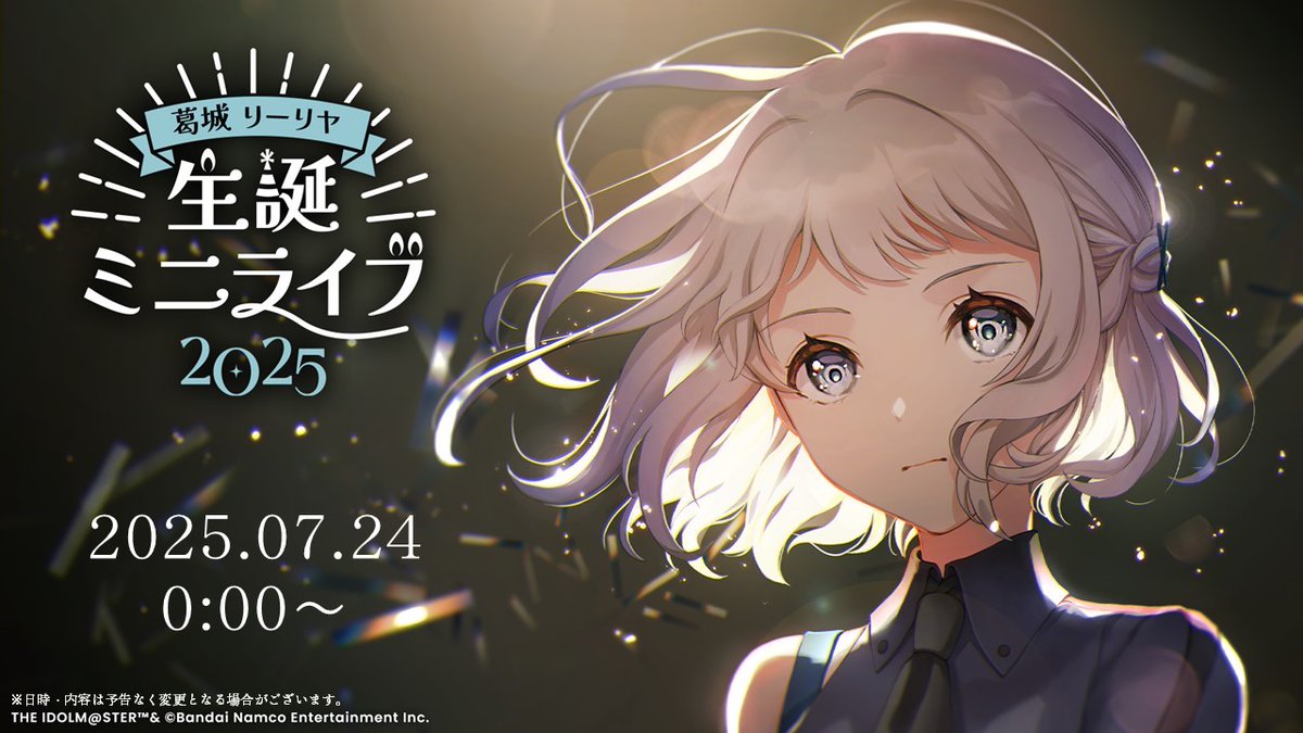 ☆┈┈┈┈┈┈┈┈☆ 葛城リーリヤ 生誕ミニライブ2025