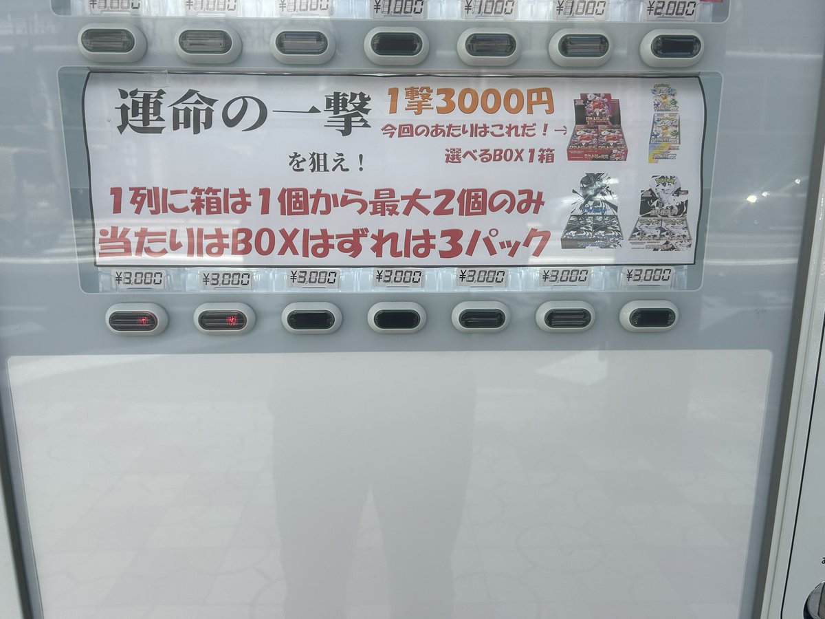 あにらぼ自販機

今回はブラックボルトでました！

また作り直します！

基本的には1から2回で売り切れます！

作り直したらまた報告いたしますね！
（ゲットされた方は2発だったとのこと）

ただ、その後も回してくださった方いるみたいなのでラストワンとかもあってもええかも。。