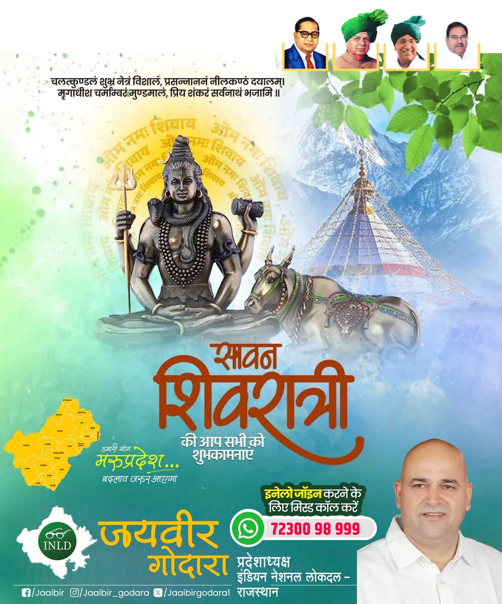 पावन श्रावण मास शिवरात्रि की आप सभी को हार्दिक शुभकामनाएं।

भगवान भोलेनाथ सभी को उत्तम स्वास्थ्य, सुख, समृद्धि व आत्मिक शांति प्रदान करें।

ॐ नमः शिवाय 🙏
#SawanShivratri #HarHarMahadev