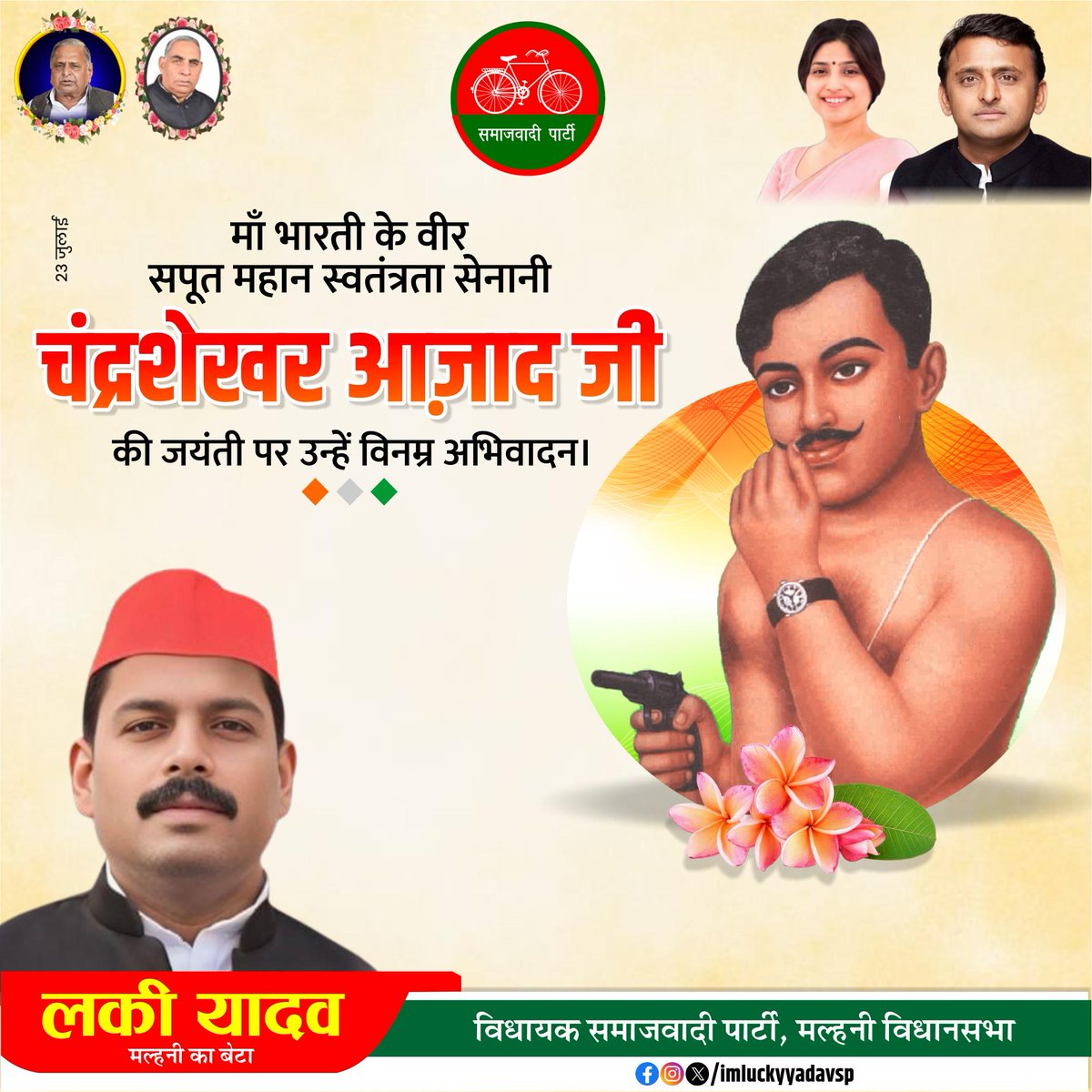 महान क्रांतिकारी, अमर बलिदानी चंद्रशेखर आज़ाद जी की जयंती पर शत शत नमन।

#ChandrashekharAzad