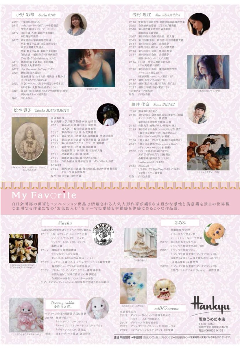 gyokukoTM's tweet image. 「My Favorite」展🐻✨
2025年7月30(水)〜8月5日(木)
阪急うめだ本店美術画廊
(最終日は午後4時まで)
先月乃木坂のGalleryNAOさんで開催されました展示が大阪に巡回いたします🥹✨
テディベア作家4名×白日会女子作家4名によるスペシャルコラボ✨✨🐰🧸😆💕✨…