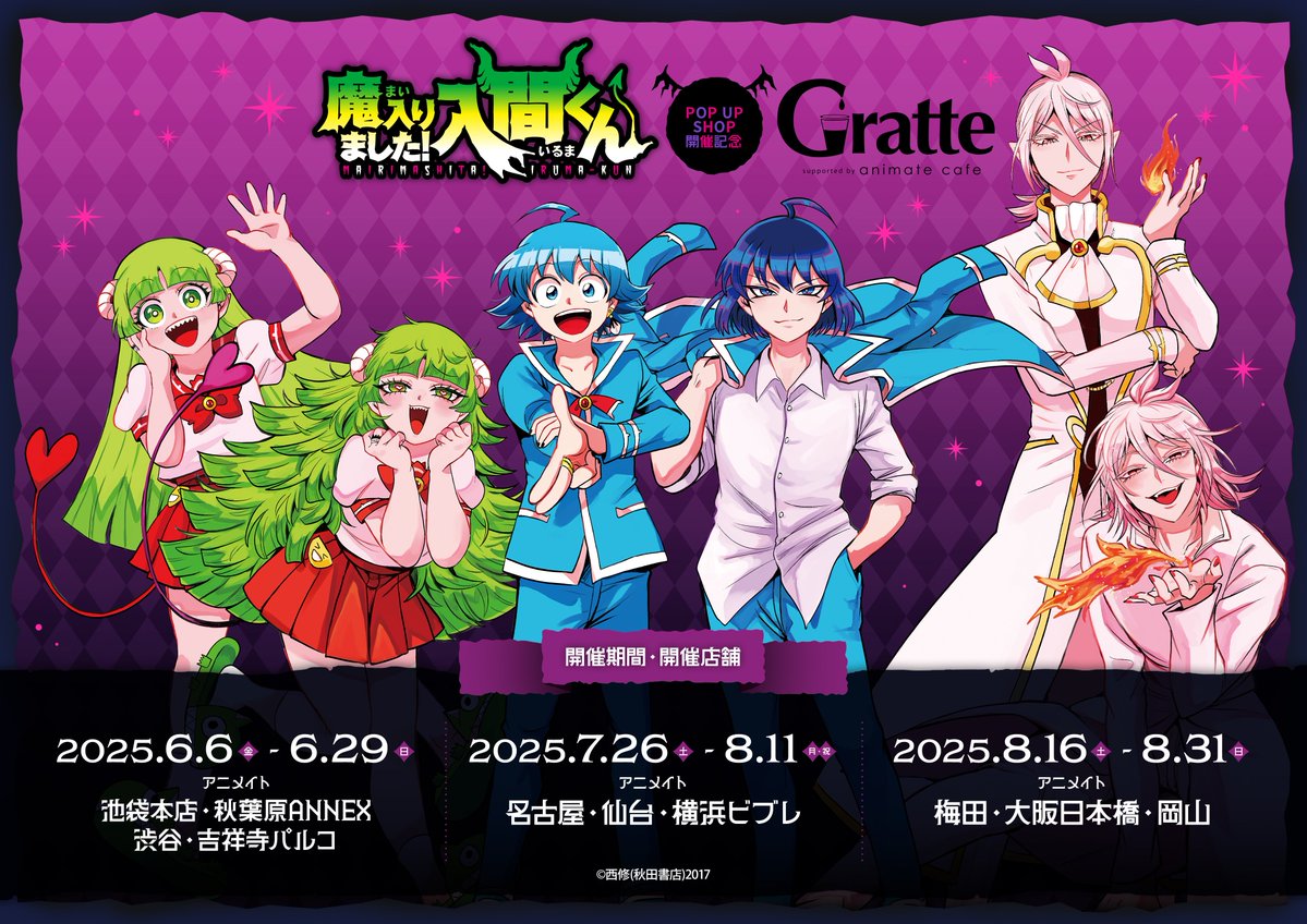 animatecafe_grt's tweet image. 【魔入りました!#入間くん POPUP SHOP開催記念 #グラッテ】
7月26日(土)~より #アニメイト 名古屋、仙台、横浜ビブレでコラボ開催です!🎉
ラテ&クッキー・有償特典アクリルコースターもご用意しております
POPUPもお楽しみください♪
🔜animate.co.jp/gratte/24328/
#魔入りました入間くん #Gratte