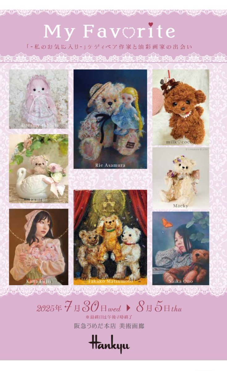 gyokukoTM's tweet image. 「My Favorite」展🐻✨
2025年7月30(水)〜8月5日(木)
阪急うめだ本店美術画廊
(最終日は午後4時まで)
先月乃木坂のGalleryNAOさんで開催されました展示が大阪に巡回いたします🥹✨
テディベア作家4名×白日会女子作家4名によるスペシャルコラボ✨✨🐰🧸😆💕✨…