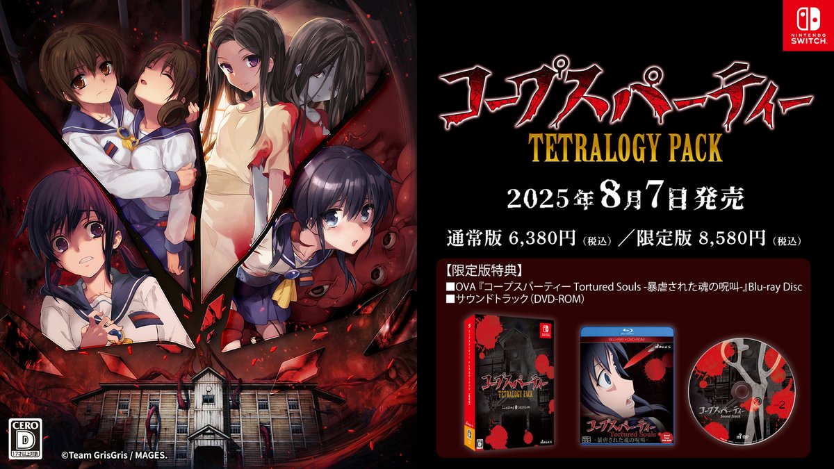 コープスパーティー TETRALOGY PACK 特典 のみ WonderGOOオリジナル特典】コープスパーティー TETRALOGY PACK