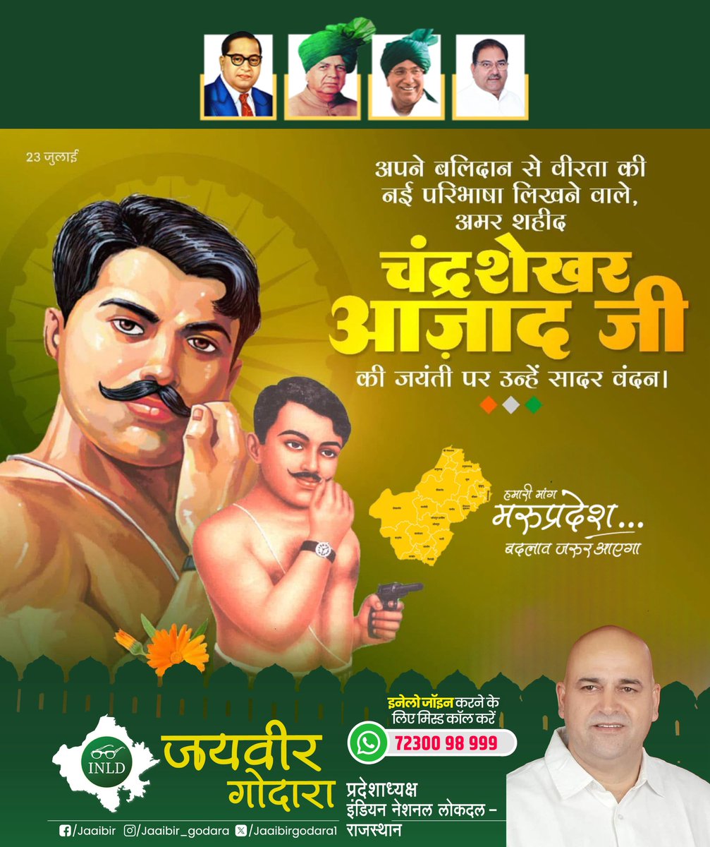 "भारत की फ़िज़ाओं को सदा याद रहूँगा
 आज़ाद था, आज़ाद हूँ, आज़ाद रहूँगा!" 

साहस व वीरता के प्रतीक, महान क्रांतिकारी, अमर शहीद चंद्रशेखर आजाद जी की जयंती पर उन्हें कोटिश: नमन।

भारत माँ की सेवा को समर्पित आपका त्यागपूर्ण बलिदानी जीवन असंख्य युवाओं को राष्ट्र सेवा हेतु सदैव प्रेरणा