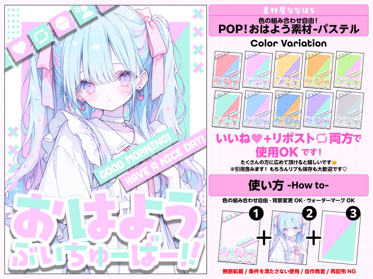 POP！おはよう素材💫パステルver✨
他にビビッドとアクセントverがあります♡

⚠️いいね🩷とリポスト🔄で使用OK❣️

カラバリ10色✧︎*。  ツリーにつなげます🐝⋆゜
#VTuber素材 #おはようVTuber素材
▶️#素材屋ななはち から他の素材も見れます✨