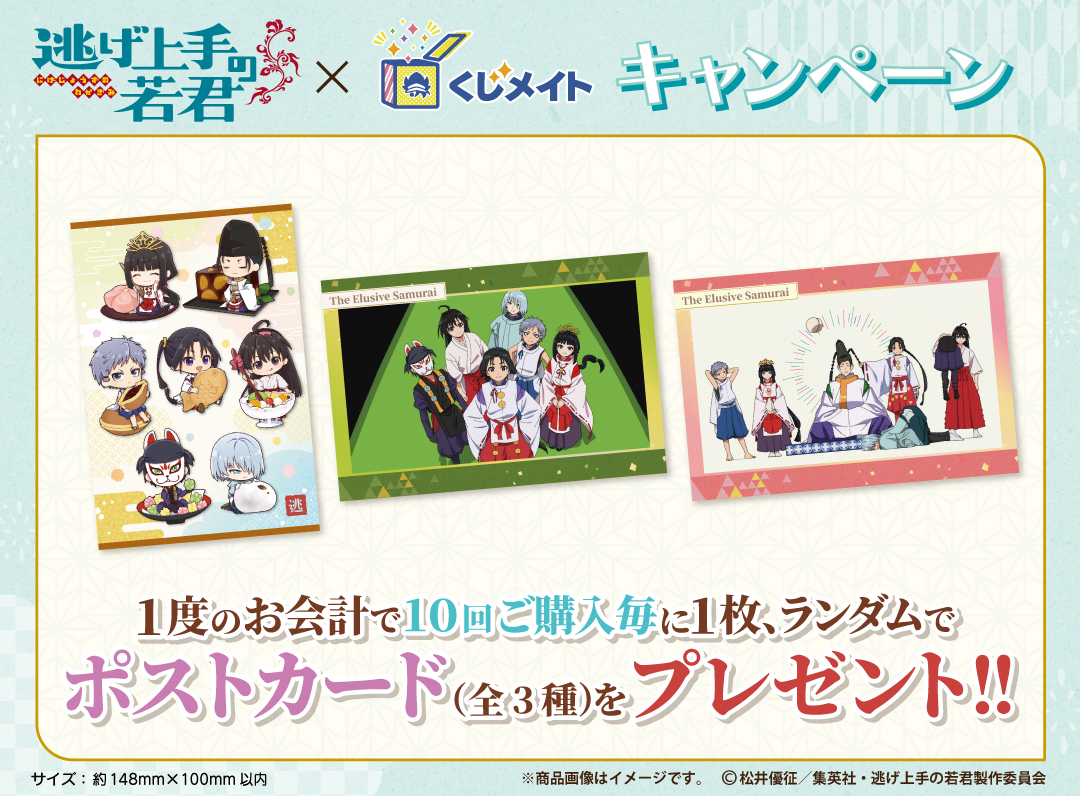 neogate0's tweet image. 🌸発売開始🌸
TVアニメ「逃げ上手の若君」くじメイトの販売がスタート📣
“A〜E賞“がハズレなしで当たる✨
“和菓子”がテーマのとっても可愛い描き起こしデフォルメイラストは必見です🌸
販売期間▶️本日7/23(水)12:00~8/24(日)23:59
購入は▶️ animate-onlineshop.jp/pn/pd/3169915/
#逃げ上手の若君