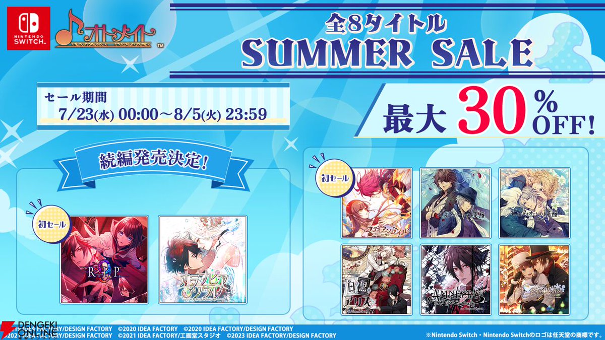 dengekigirls's tweet image. オトメイト“サマーセール”が本日(7/23)開始
dengekionline.com/article/202507…
『ラディアンテイル』セール初登場。
『9 R.I.P.』『オランピアソワレ』など全8タイトルが最大30%オフに!
#オトメイト