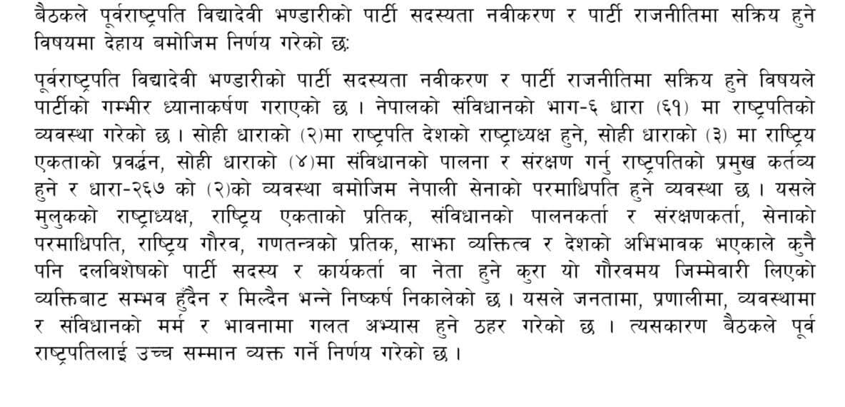 सदस्यता नवीकरण गरेको डेढ वर्षपछि एमालेले देखेको विद्या भण्डारीको सम्मानित पद
