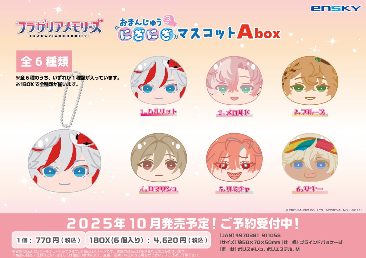 Ensky_Hobby's tweet image. 【新商品のご案内】
#フラガリアメモリーズ より
🍓おまんじゅうにぎにぎマスコットA・B・C box🍓
が登場です✨
エンスカイショップをご利用の方はこちら❣
enskyshop.com/products/list?…
#エンスカイ