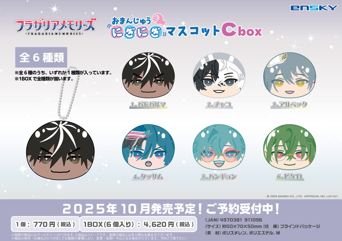 Ensky_Hobby's tweet image. 【新商品のご案内】
#フラガリアメモリーズ より
🍓おまんじゅうにぎにぎマスコットA・B・C box🍓
が登場です✨
エンスカイショップをご利用の方はこちら❣
enskyshop.com/products/list?…
#エンスカイ