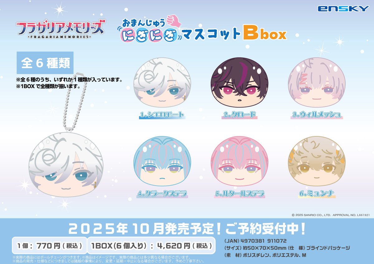 Ensky_Hobby's tweet image. 【新商品のご案内】
#フラガリアメモリーズ より
🍓おまんじゅうにぎにぎマスコットA・B・C box🍓
が登場です✨
エンスカイショップをご利用の方はこちら❣
enskyshop.com/products/list?…
#エンスカイ