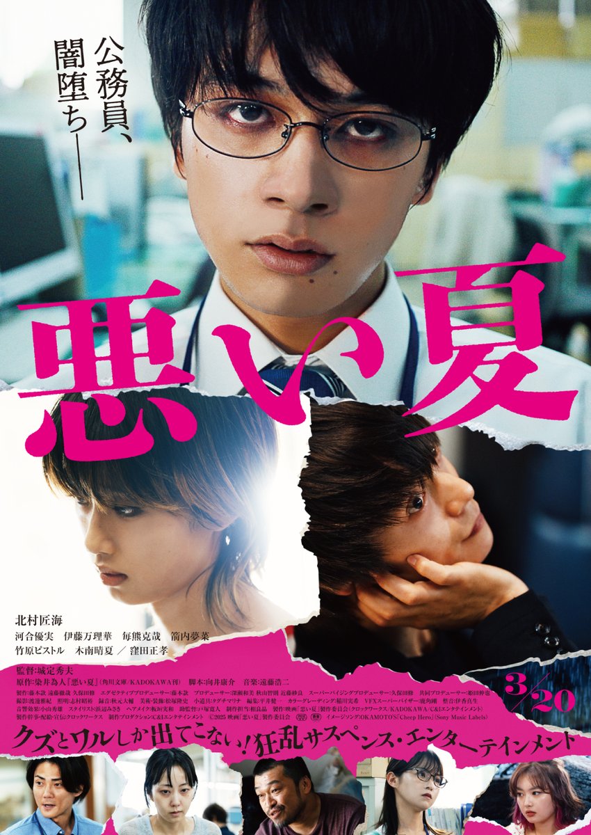 TaulNcCar's tweet image. 『悪い夏』Prime Videoで初鑑賞。社会の底辺のシリアスさは目を背けたくなるが、貧困ビジネスの実態や基本クズばかりなのは面白い。城定秀夫のアップ多めの暑苦しい演出も合ってる。終盤はコメディ色よりはサスペンスから一発で弾ける方が好み。役者陣は皆ハマり役過ぎて驚きはないという贅沢な悩み。
