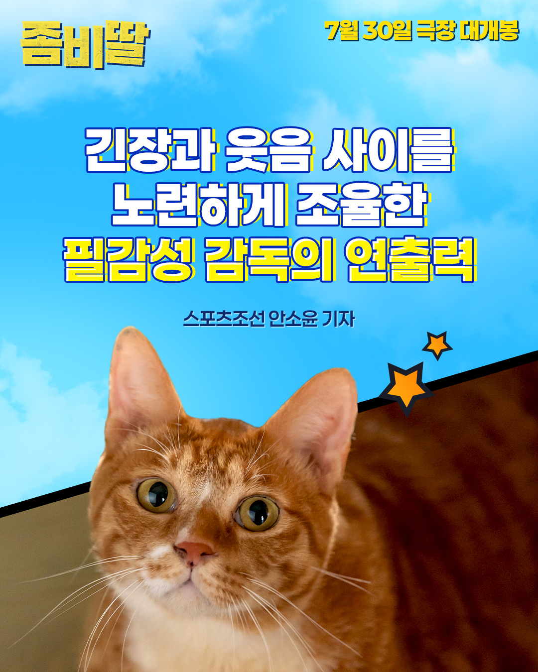 <좀비딸> 언론 리뷰 포스터 모음.jpg | 인스티즈