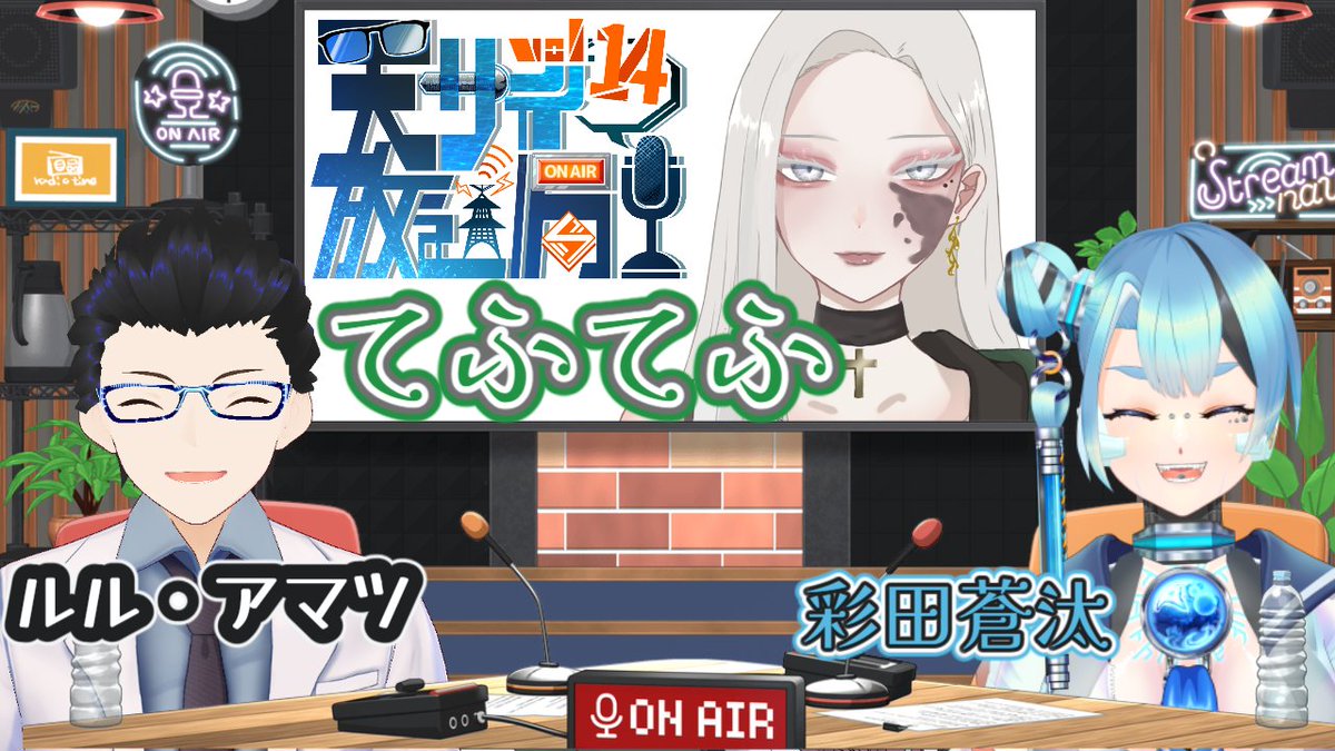 7/23(水)22:00～23:30 
ラジオ系配信「天サイ放送局」の第14回！
彩田蒼汰さん(<a href="/88cider_lab/">彩田蒼汰🫧アンドロイド系新人Vtuber</a>)と共にゲスト「てふてふさん」(<a href="/tefutefu_02/">てふてふ@Vtuber</a>)を迎えての90分でお送りいたします！
【URLはレスにて↓】
 #天サイ放送局 #個人Vtuber