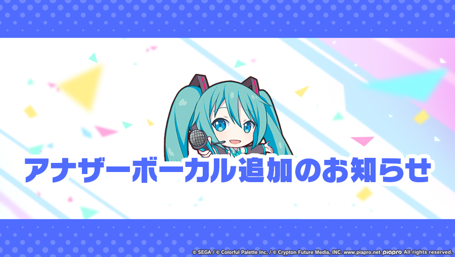 pj_sekai's tweet image. 下記楽曲のアナザーボーカルver.を追加🎶
🎵「くうになる」
🎤花里みのり
🎤日野森雫
🎵「妄想アスパルテーム」
🎤桃井愛莉
🎵「MOTTO!!!」
🎤初音ミク
※詳細はお知らせをご確認ください
#プロセカ