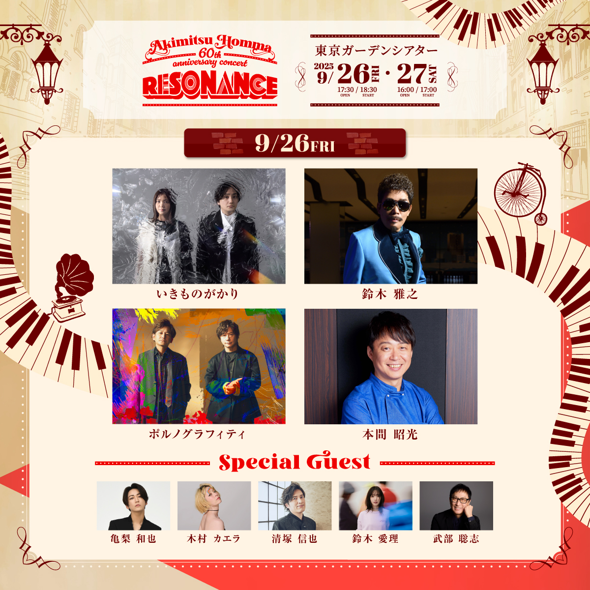 RESONANCE60_PR's tweet image. /
📢本間昭光還暦お祝いコンサート
#本間還暦祭
《いち早プレリザーブ2次先行》
チケット受付開始✨
\
スペシャルゲストも駆けつける、
本間さんと豪華アーティストの共演をお楽しみに🎤
▼お申し込み期間
🗓️7月24日(木)07:00~7月29日(火)23:59
▼チケットのお申し込みはこちらから…