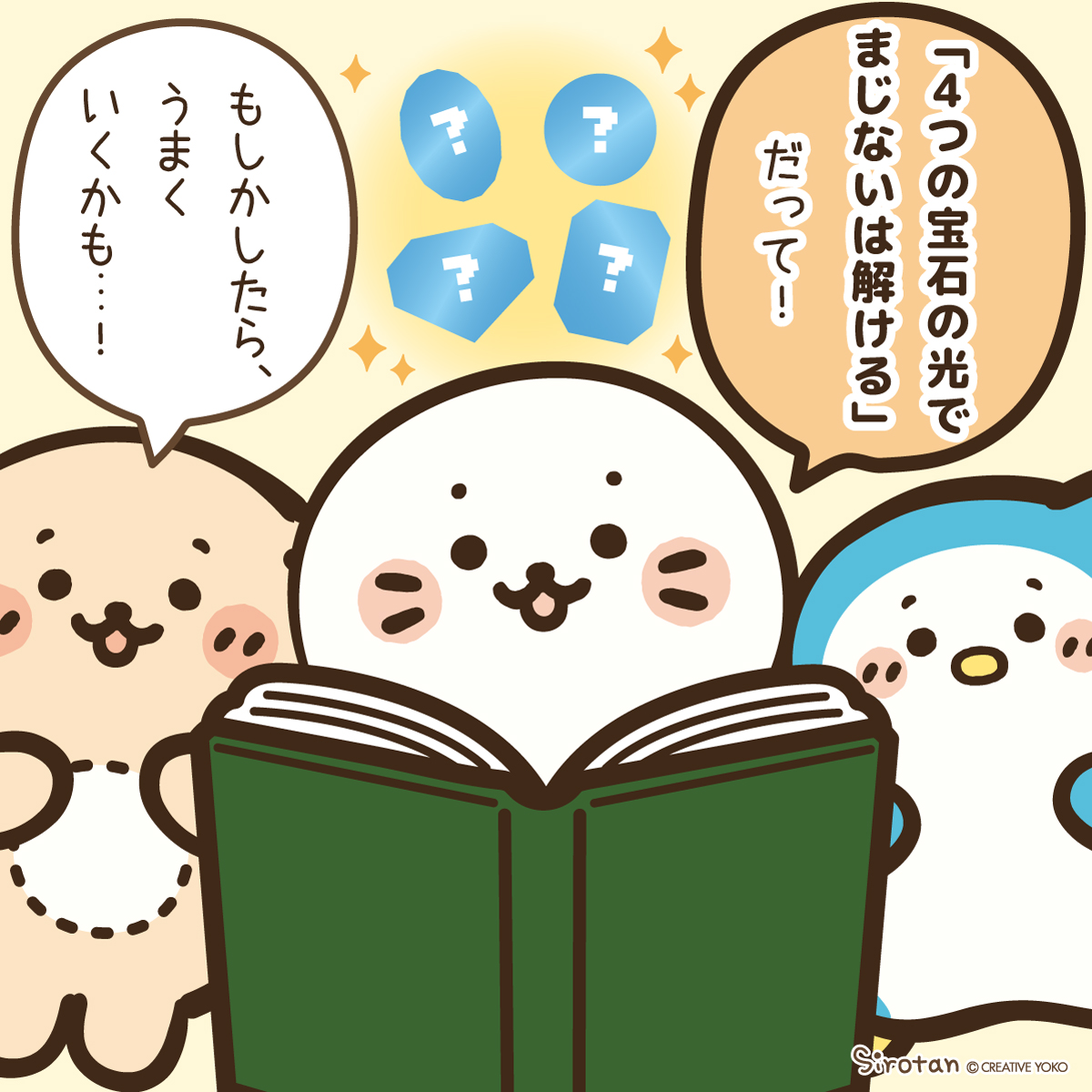 sirotan_fun's tweet image. 💎 #しろたんクエスト ストーリー💎
東京駅ポップアップストアのテーマ
「しろたんクエスト」のプロローグを公開!
しろたんたちの大冒険は、こうして始まった――