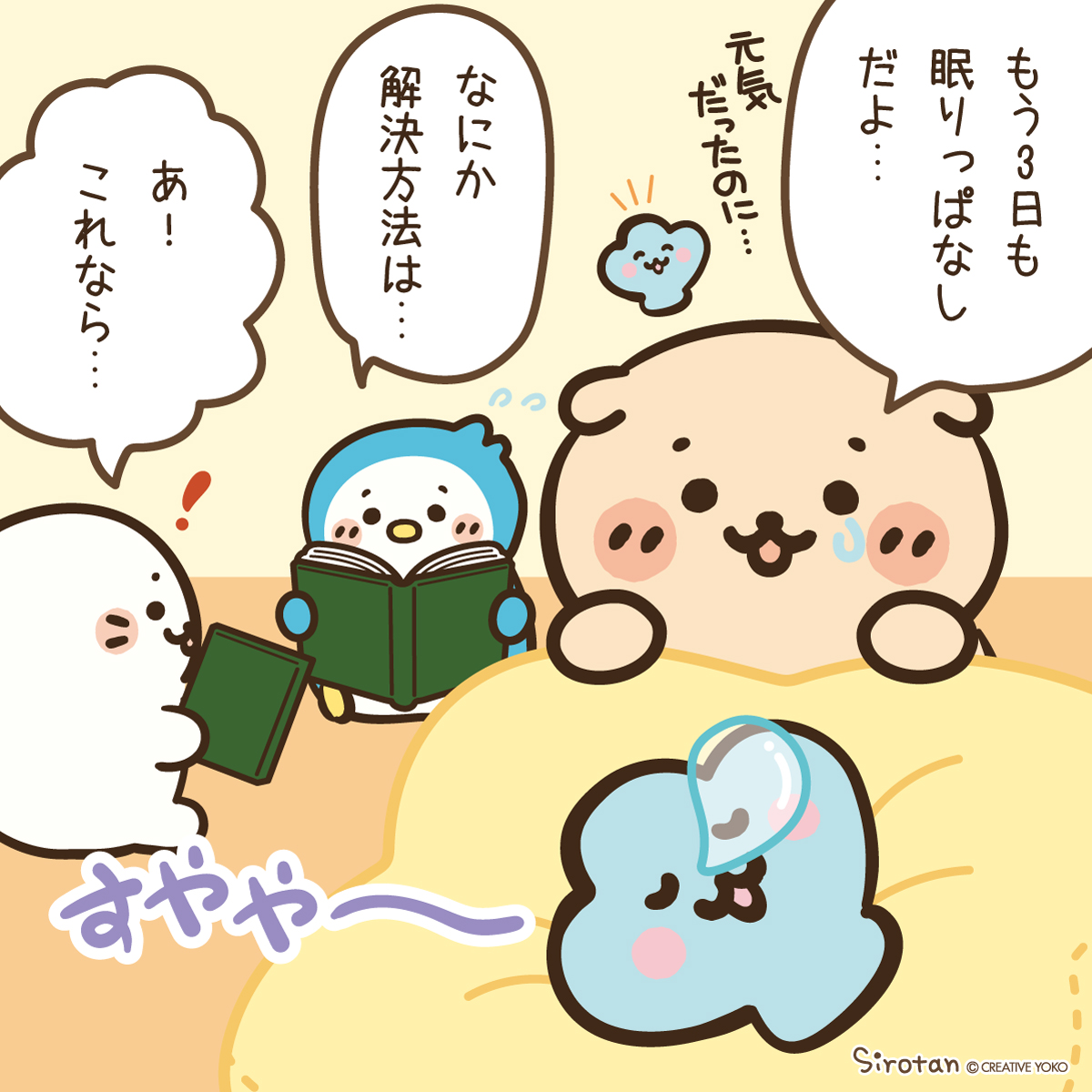 sirotan_fun's tweet image. 💎 #しろたんクエスト ストーリー💎
東京駅ポップアップストアのテーマ
「しろたんクエスト」のプロローグを公開!
しろたんたちの大冒険は、こうして始まった――
