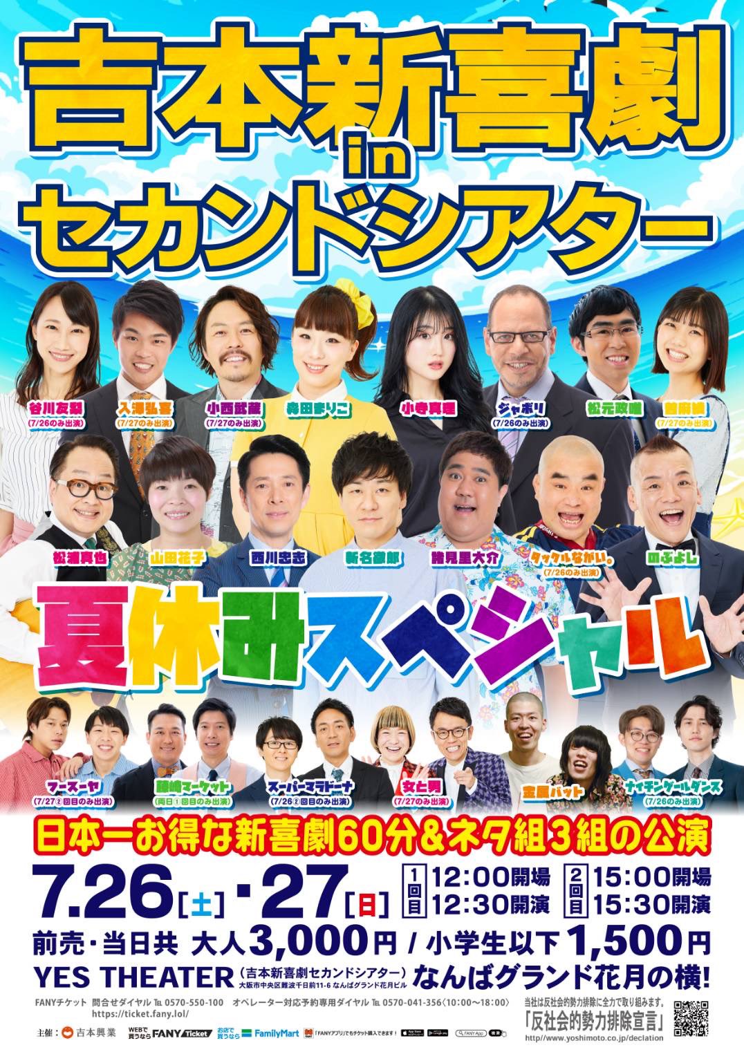 吉本新喜劇チケット 吉本新喜劇チケット