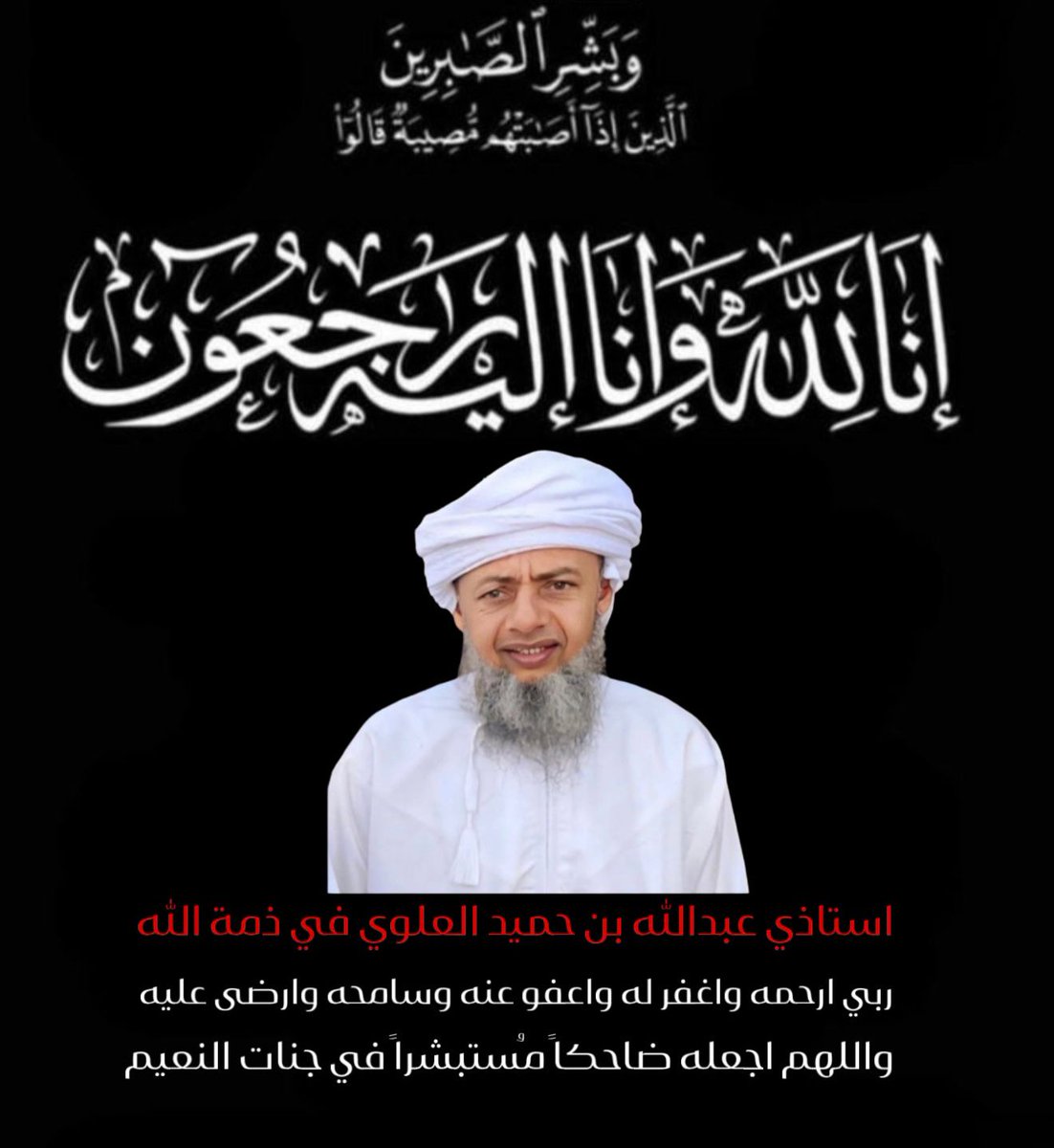 فقدت ولاية ينقل أحد اعمدتها 
من كل النواحي الخلقية والدينيه والتربوية والمجتمعية صاحب الابتسامة البشوش 
إنا لله وانا إليه راجعون