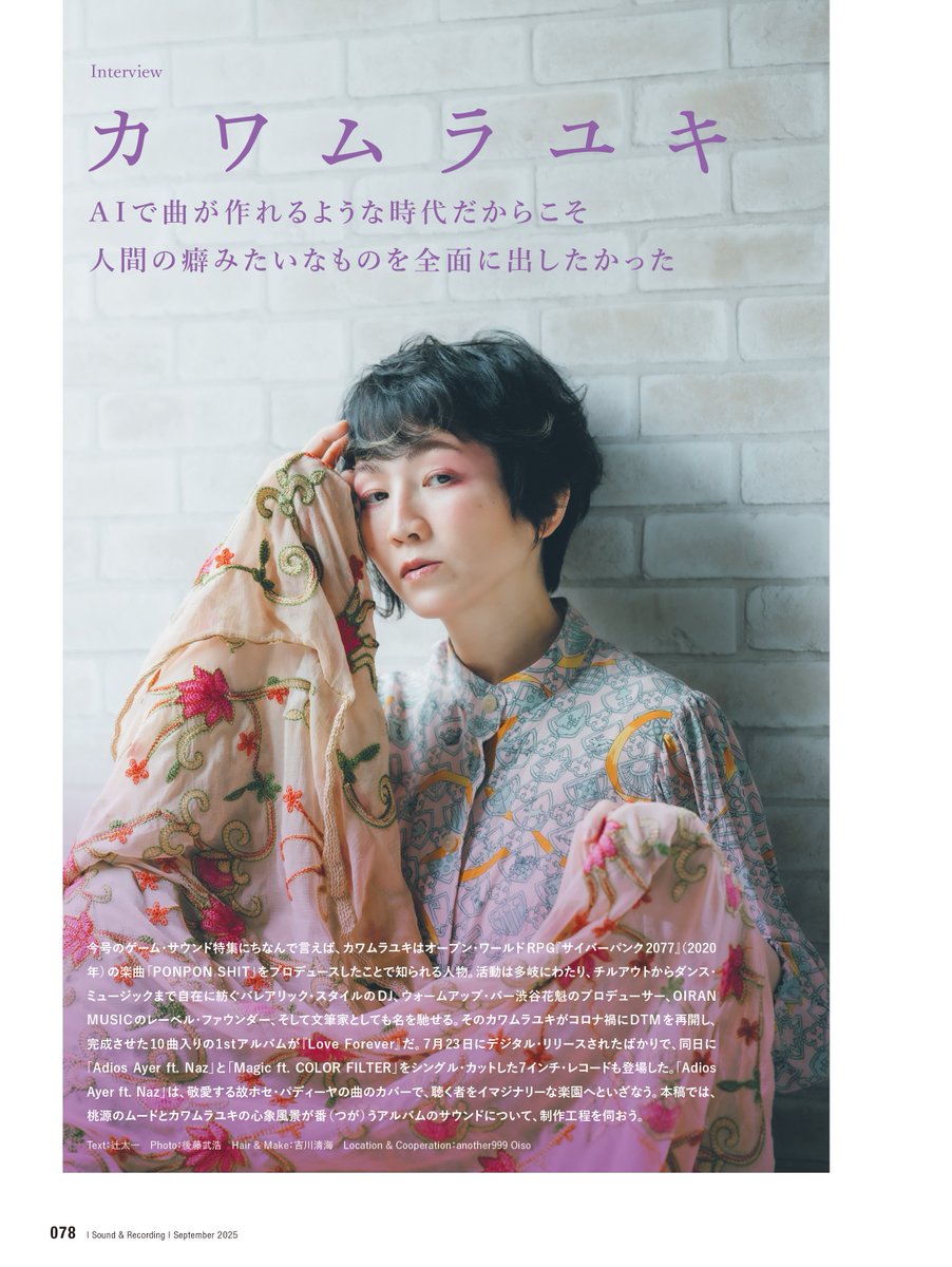 snrec_jp's tweet image. 【サンレコ9月号は7/25発売】
本日7/23に、7インチ・バイナルとデジタル・アルバムを同時リリースしたカワムラユキ。
@yukikawamura821
その制作について取材。DAWでの作曲、共作者との関わり、レコード愛、海外DJギグなど、全4ページで本人に聞きます。
詳細&ご予約⏬
amzn.to/45AEiel