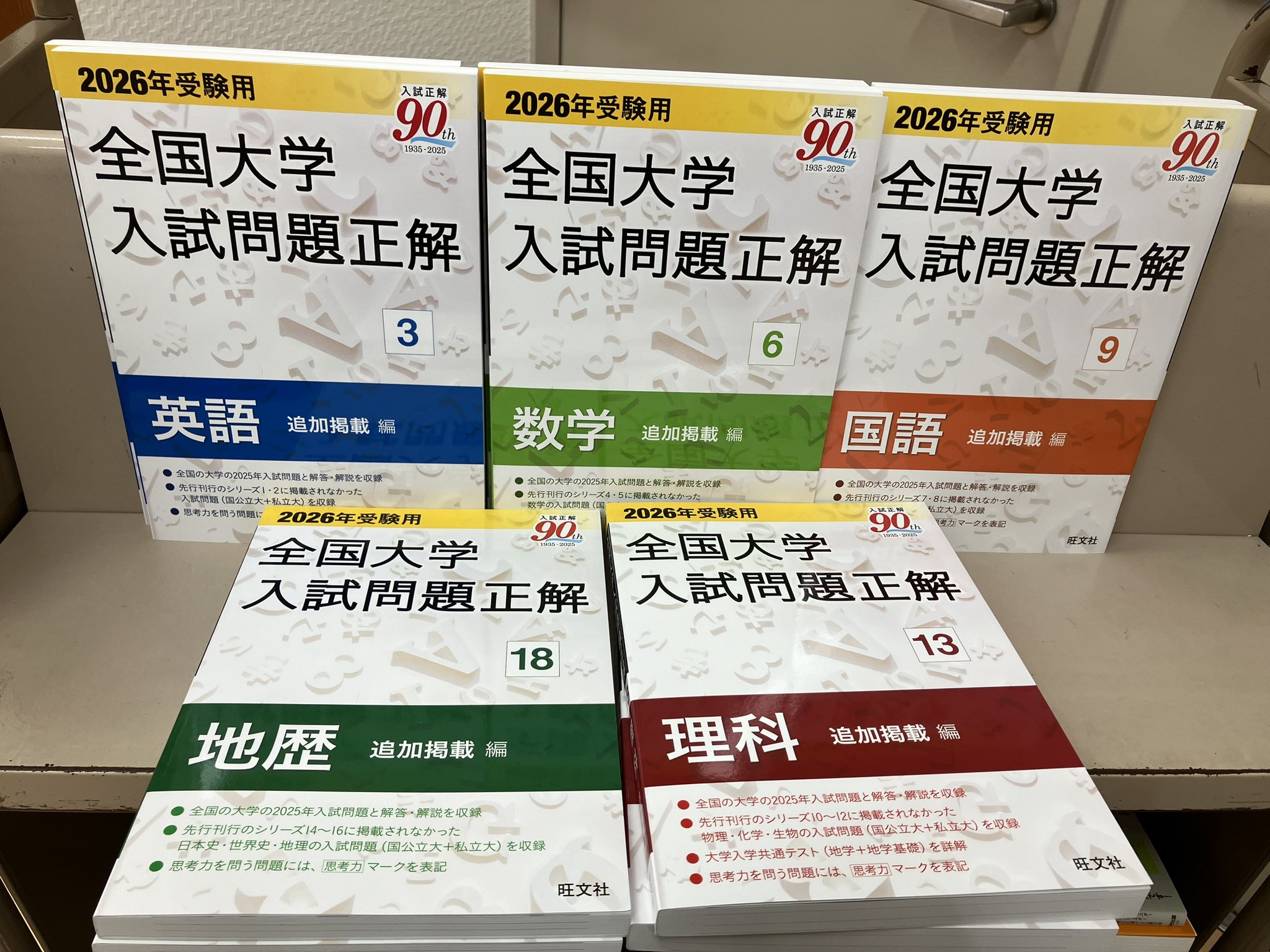 全国大学入試問題正解 国語 2023年版 7私立大編 8国公立大編 9追加掲載編 Amazon.co.jp: 2024年受験用 全国大学入試問題正解 国語（私立大