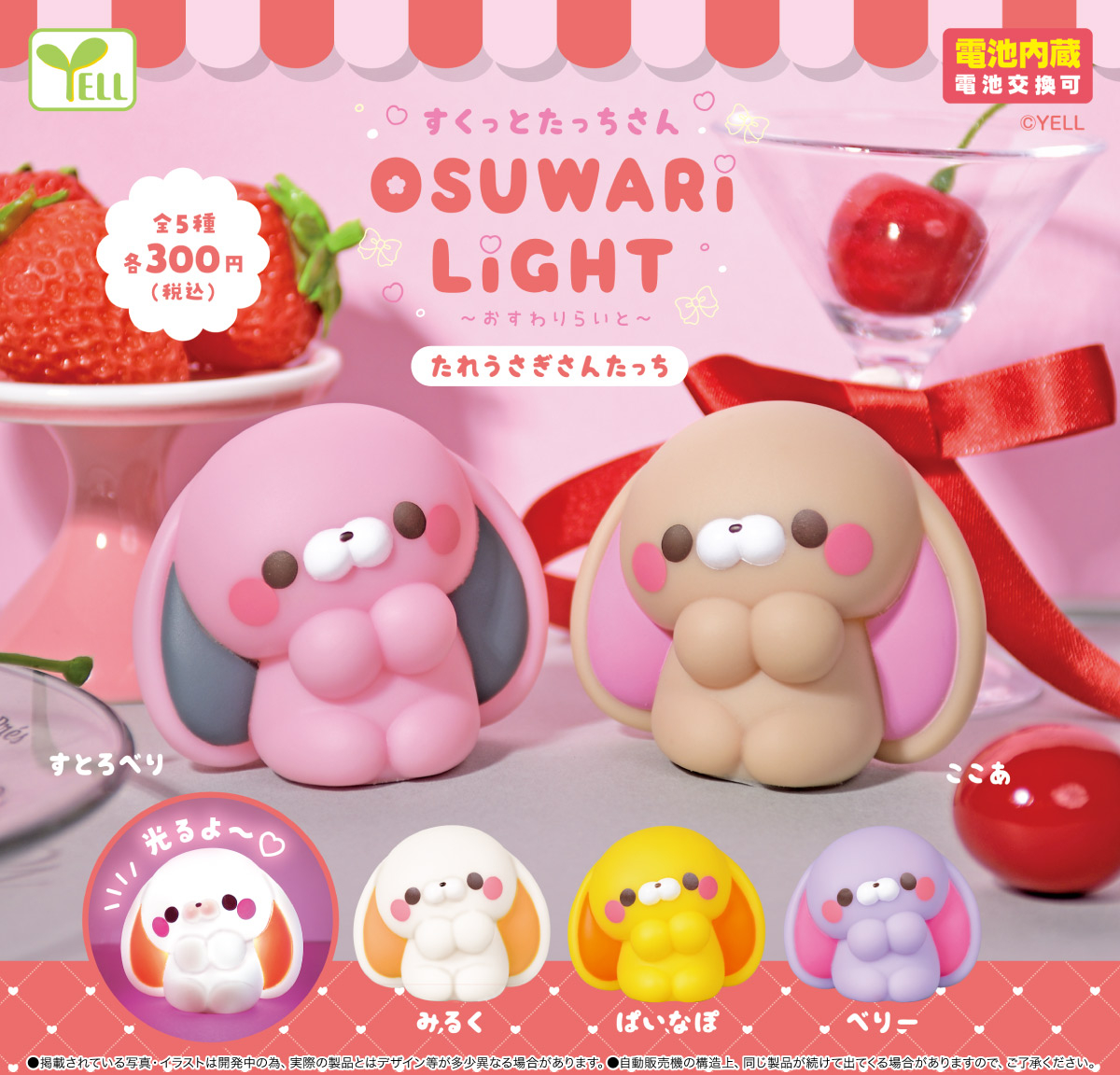 SukuttoTatchsan's tweet image. 🍒💝🍒💝🍒💝🍒💝🍒💝🍒
11がつ🍁かぷせるとい◓
『すくっとたっちさんおすわりらいと🕯~たれうさぎさんたっち~』
あたらし🆕おすわりらいと💡
とうじょう🎀U🐰U🎉
びぐびぐ🗻おみみᕱ⑅ᕱ
おへや🏠てらしてらし🌟します💓だよ~💕
ぽや…💭
#あたらしたっちさん
🍒💝🍒💝🍒💝🍒💝🍒💝🍒