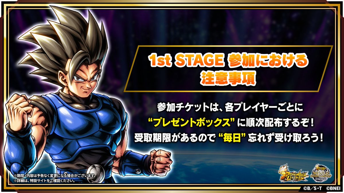 【非売品】ドラゴンボールレジェンズ 限界突破×プレゼントキャンペーン フルセット ◤￣￣￣￣￣￣￣￣￣￣￣￣￣￣￣ 世界大会参加チケットについて