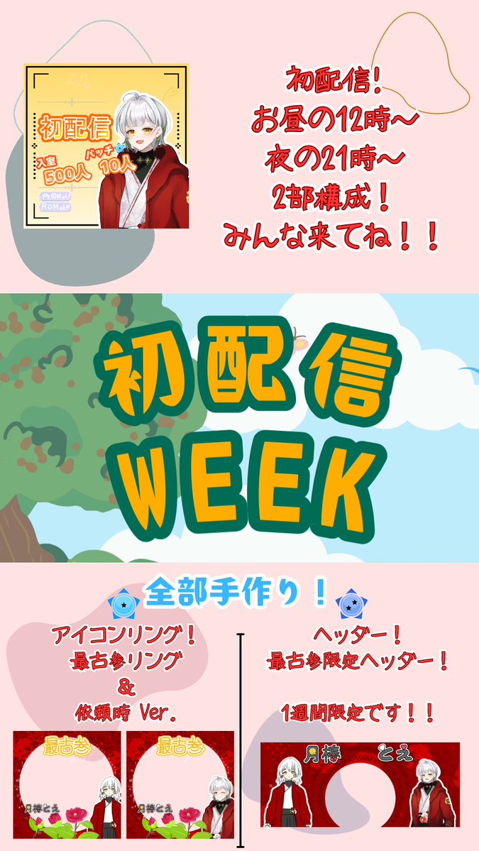 toe0TT's tweet image. 🎴 #初配信week 🎴
遅れてすみません!💦
初配信1週間の予定全部決まりました!!!
07/26~08/01
ぜひ来てください🤝
お昼の12時~ 夜の21時~やる予定です!
初日以外もお昼やりたい気持ちあります💭
IRIAM▸x.gd/6olu5
#IRIAMライバーさんと繋がりたい
#IRIAM準備中︎︎