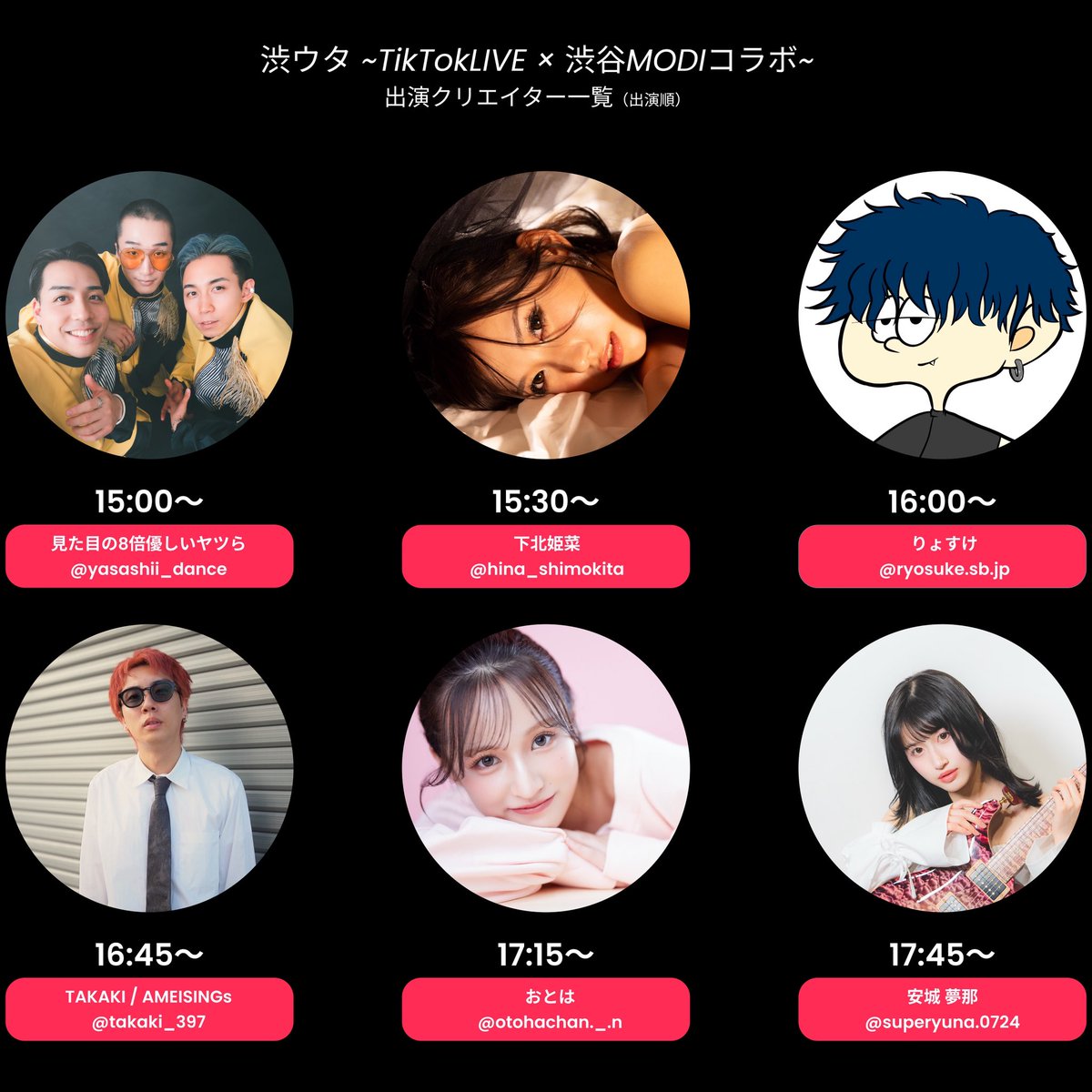 tiktoklive_jp's tweet image. 7/24(木)15:00より渋谷MODI内1Fイベントスペースで開催される新しい音楽イベント「渋ウタ ~TikTokLIVE × 渋谷MODIコラボ~」に注目のTikTok LIVE音楽クリエイター6組が出演✨🎤
イベントの様子は全編TikTok LIVE Japan公式アカウントから配信!見逃さないようにTikTok LIVE…