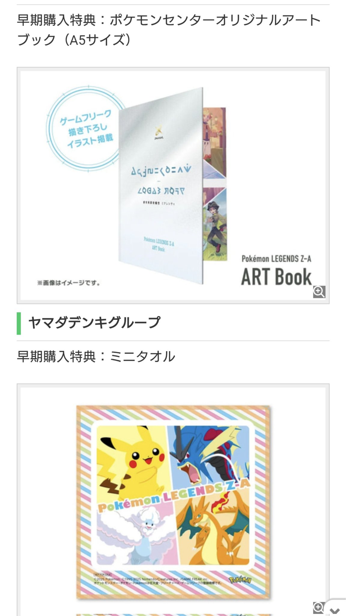【s.t】 ポケモン 特典 アートブック　10冊セット ポケモンセンターで『Pokémon LEGENDS Z-A（ゼットエー）』の