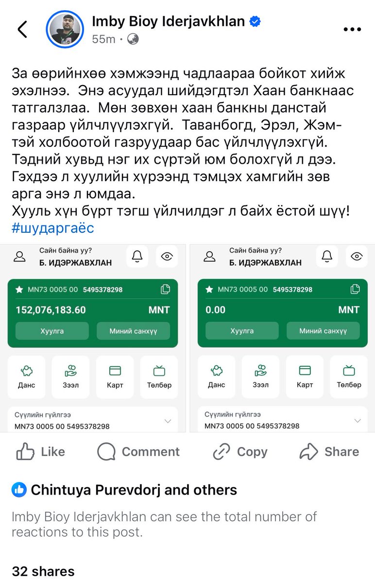Энэ ёстой зөв ✅
Чаддаг чаддагаараа давалгаалаад явчих хэрэгтэй .Эдэнд бид өргүй дээрээс нь ЭмСиЭс гэж баялагын хулгайчидаа нэмээрэй …🥹
