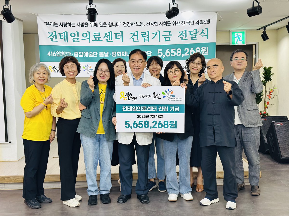 taeilhospital's tweet image. ◲ 이 병원의 이름은 ‘길 위의 합창단’입니다 

416합창단, 종합예술단 봄날, 평화의나무합창단이 멋진 무대를 만들고 난 결과를 건립기금으로 모아주셨습니다. 
합창단원분들,  관객분들, 진행비 전액을 기부해주신 음향 담당 &apos;타운오디오&apos; 등 하모니를 이뤄주신 모든 분들께 감사드립니다.