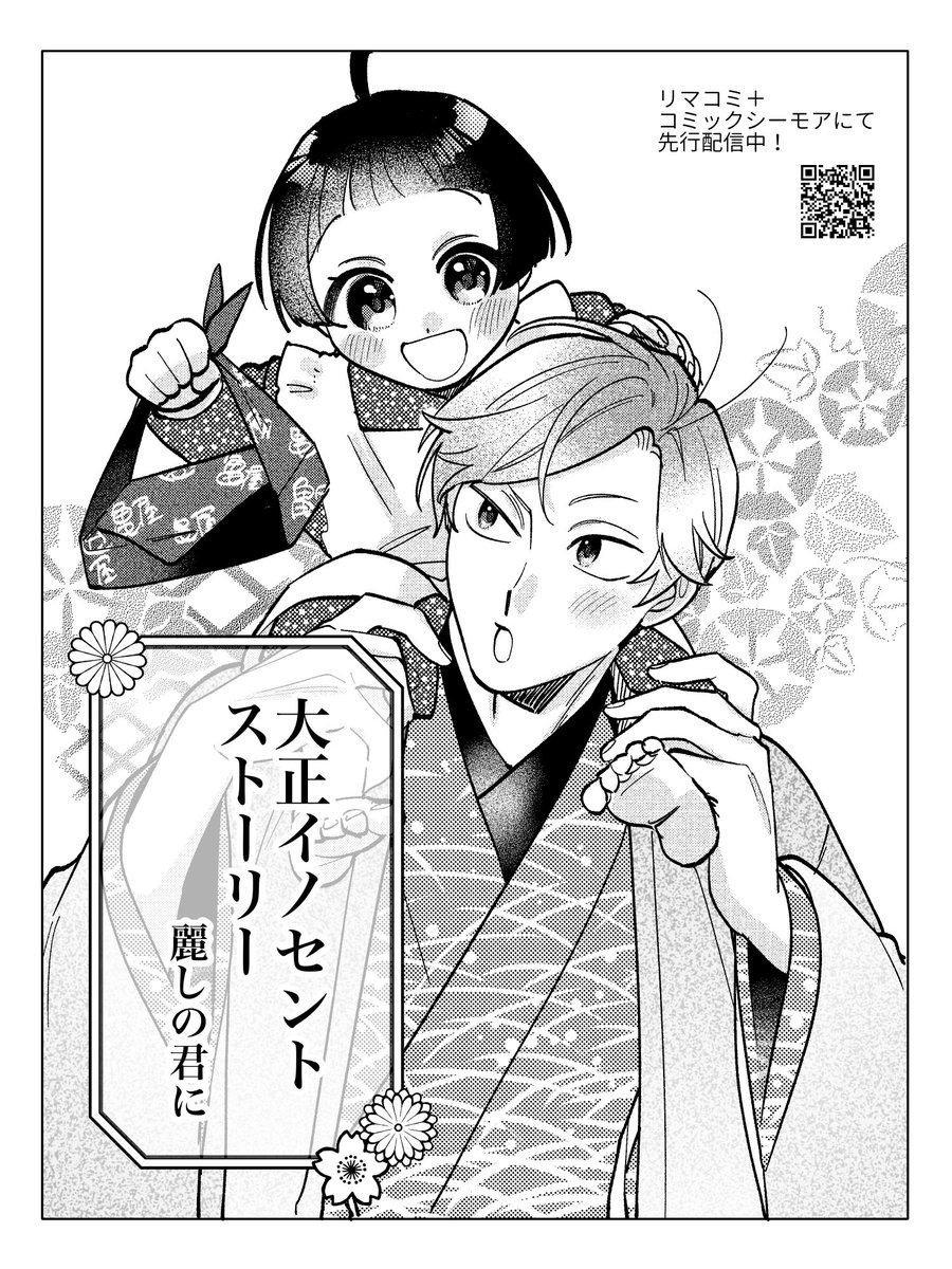 __yc1's tweet image. ୨୧┈┈┈┈┈┈┈┈┈┈୨୧
大正イノセントストーリー
麗しの君に
୨୧┈┈┈┈┈┈┈┈┈┈୨୧
今回は田口くんとお咲ちゃん!
2人は二話から登場です🧚🏻💫
本編は5話まで先行配信中🐻
🔗リマコミ+さん( rimacomiplus.jp/digitalmargare… )
🔗シーモアさん(cmoa.jp/title/327994/?…)