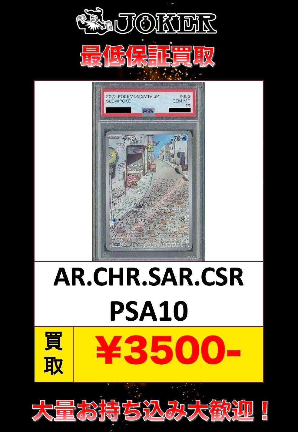 JOKER / TCG専門店（我孫子駅徒歩1分） ポケモンカード・遊戯王