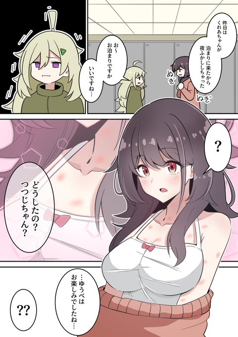 その後色々大変だった、まことくれあ #ひびめし