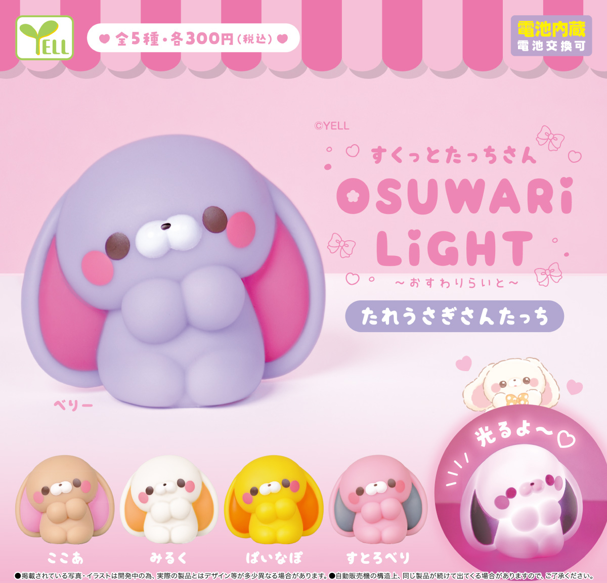 SukuttoTatchsan's tweet image. 🍒💝🍒💝🍒💝🍒💝🍒💝🍒
11がつ🍂かぷせるとい◓
『すくっとたっちさんおすわりらいと🕯~たれうさぎさんたっち~』
こち♻の💡
でぃすぷれいぽっぷ🖼も✨
あります✨だよ~💓
#すくっとたっちさんおすわりらいとたれうさぎさんたっち
🍒💝🍒💝🍒💝🍒💝🍒💝🍒