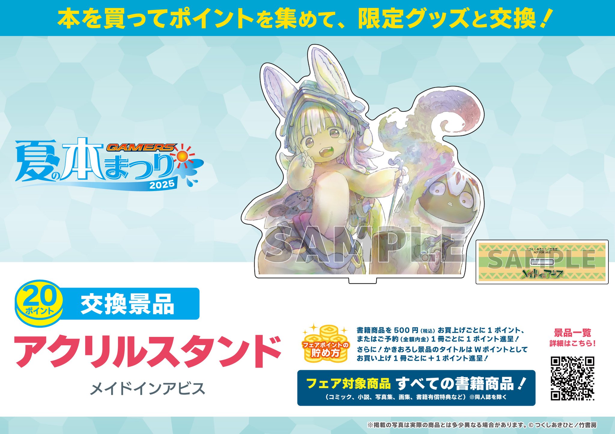 ゲーマーズ 夏の本まつり 2025 メイドインアビス アクリルスタンド 1個 ゲーマーズ 夏の本まつり 2025 メイドインアビス アクリル