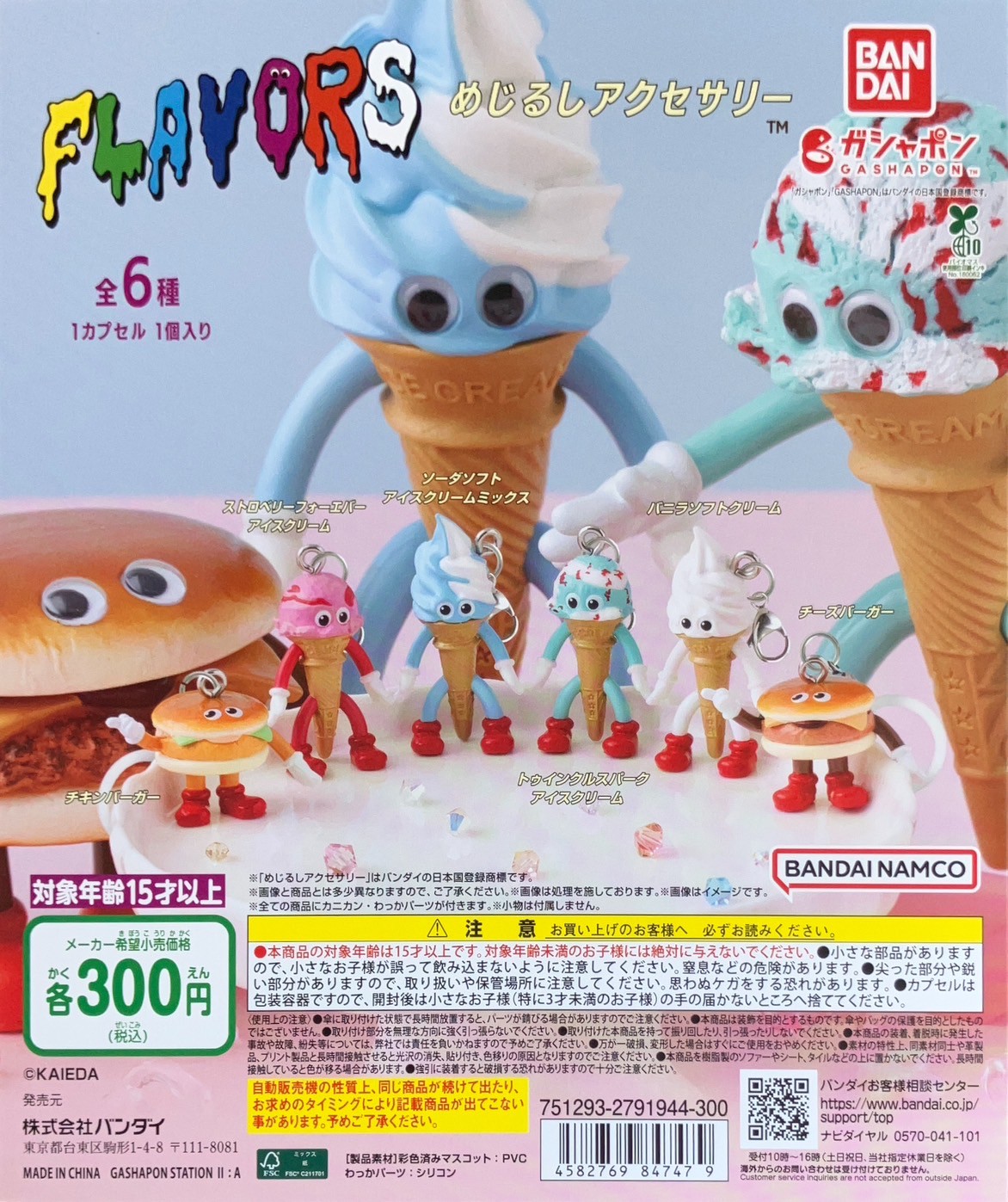 ガチャガチャ　ガシャポン　おかし、アイス　まとめ売り Gashapon] Miniature ice cream gacha [Gachapon] ガチャガチャ